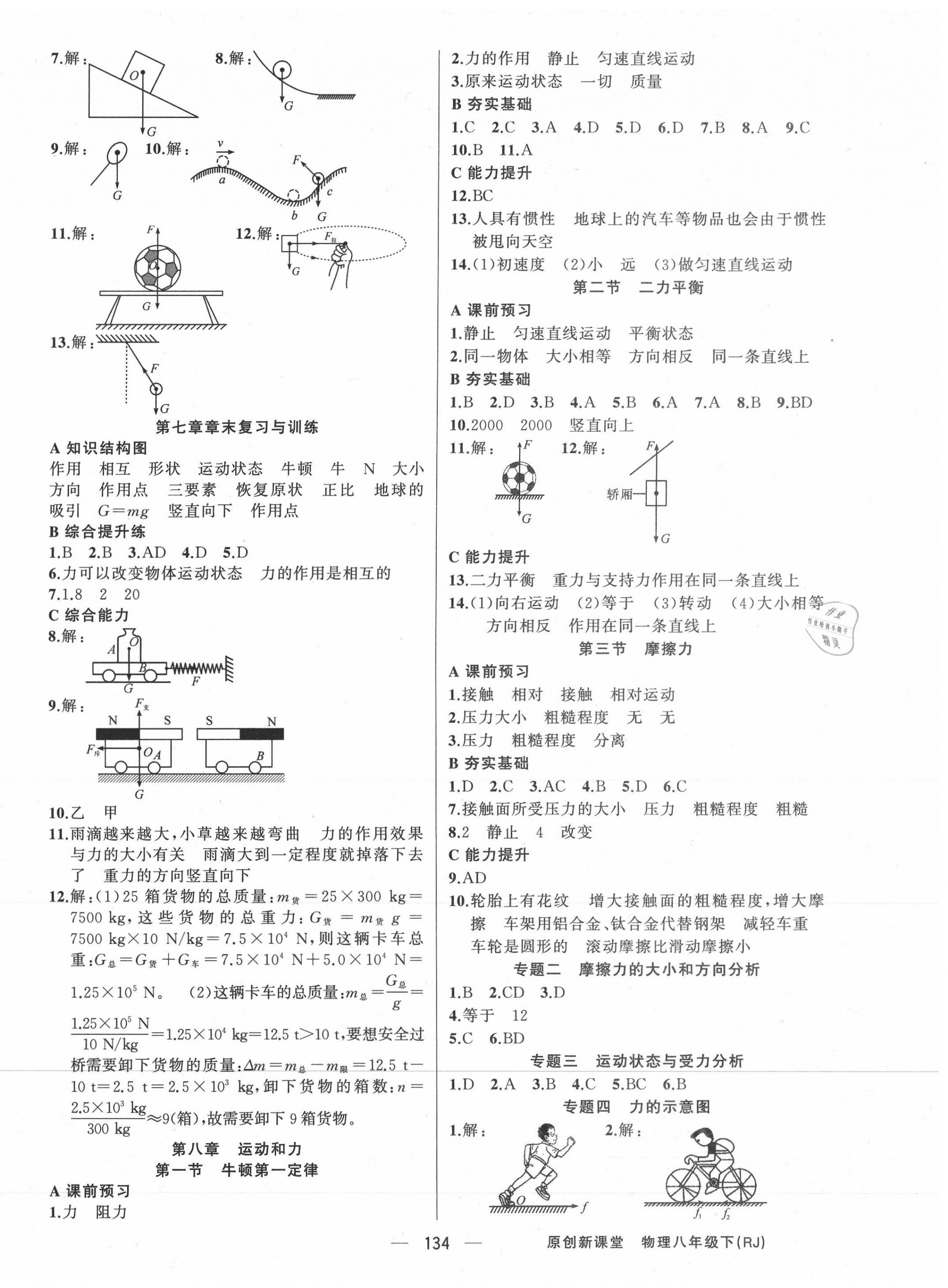 2021年原創(chuàng)新課堂八年級物理下冊人教版深圳專版 第2頁