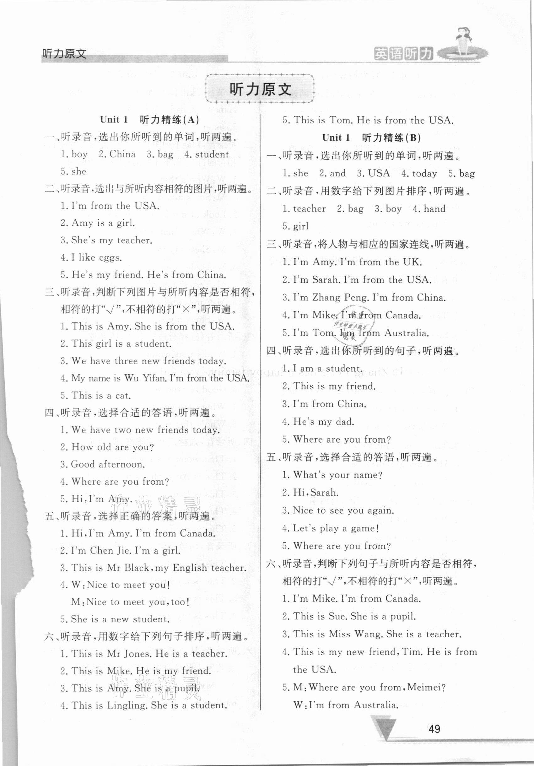 2021年HOT英語聽力三年級下冊人教版山東畫報出版社 第3頁