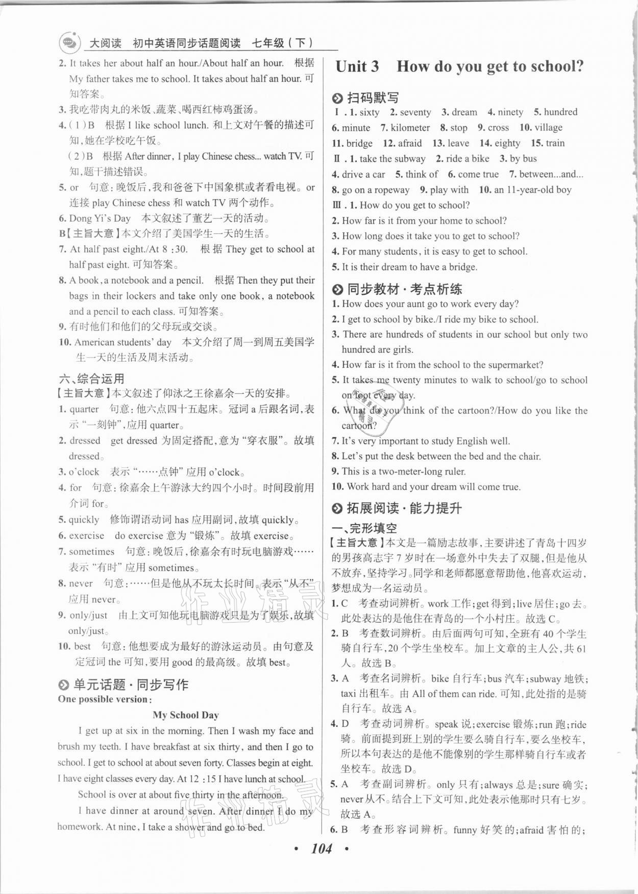 2021年大閱讀初中英語(yǔ)同步話(huà)題閱讀七年級(jí)下冊(cè)人教版青島專(zhuān)版 第4頁(yè)