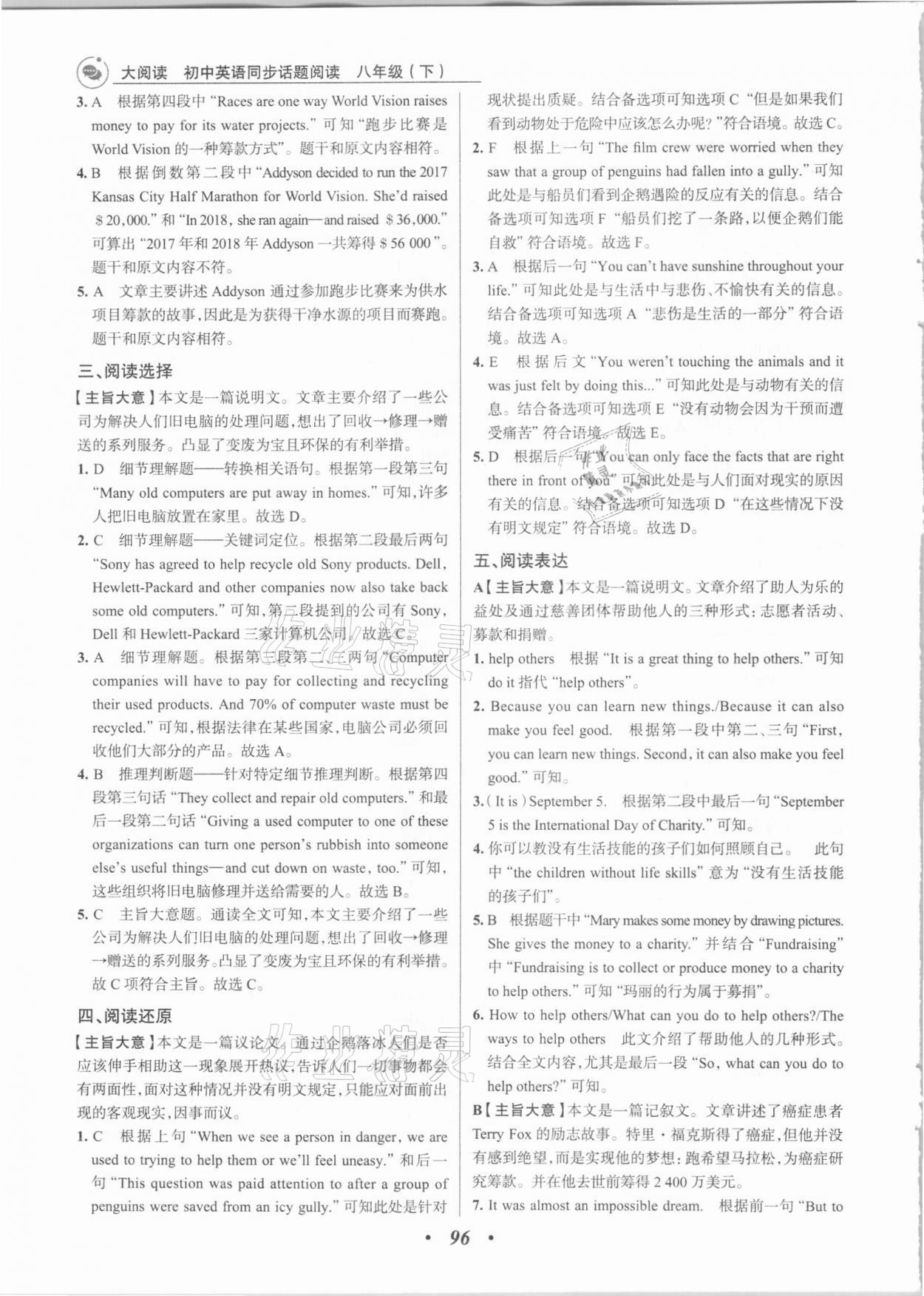 2021年大閱讀初中英語(yǔ)同步話(huà)題閱讀八年級(jí)下冊(cè)人教版青島專(zhuān)版 第4頁(yè)