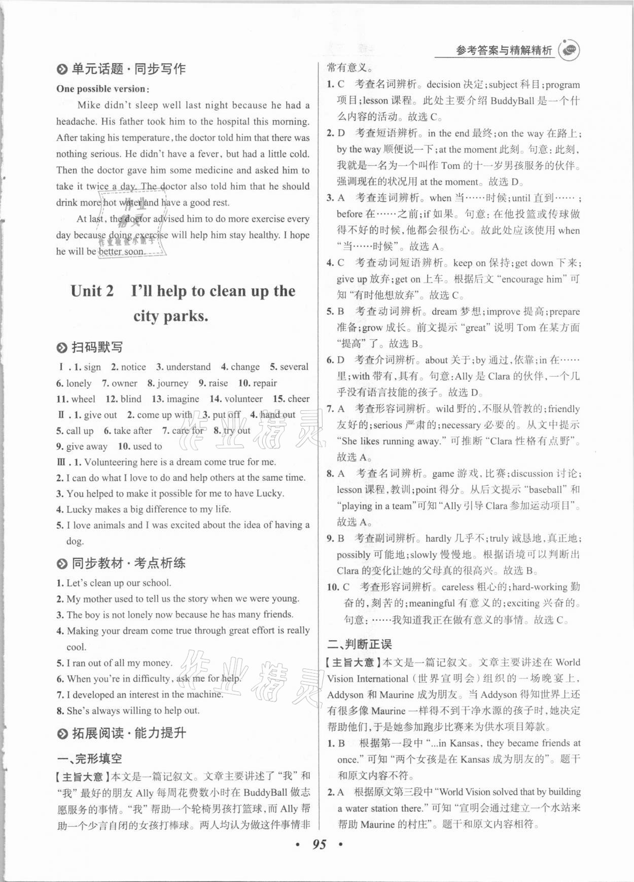 2021年大閱讀初中英語(yǔ)同步話(huà)題閱讀八年級(jí)下冊(cè)人教版青島專(zhuān)版 第3頁(yè)