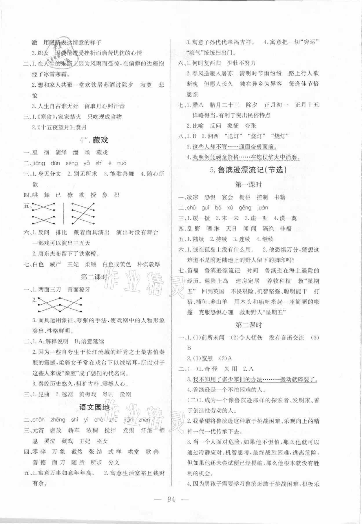 2021年狀元陪練課時優(yōu)化設計六年級語文下冊人教版 參考答案第2頁