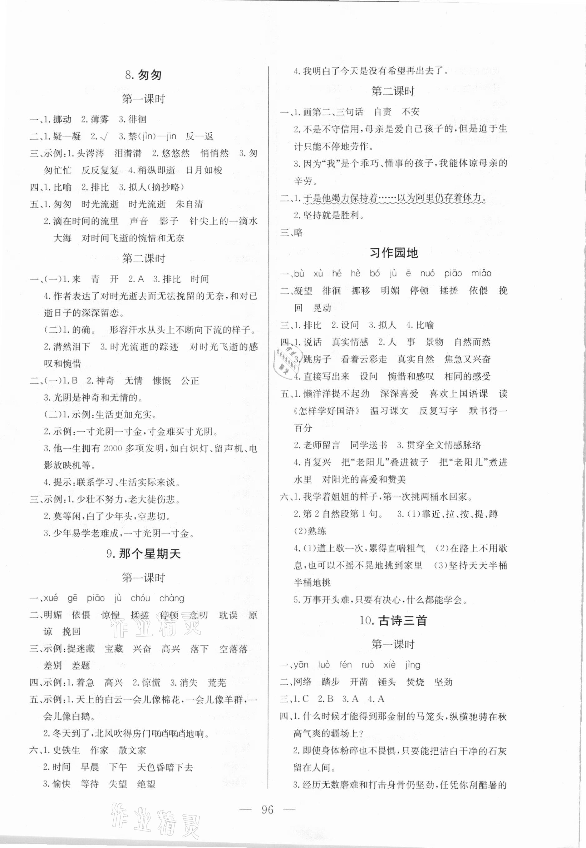 2021年狀元陪練課時優(yōu)化設(shè)計六年級語文下冊人教版 參考答案第4頁