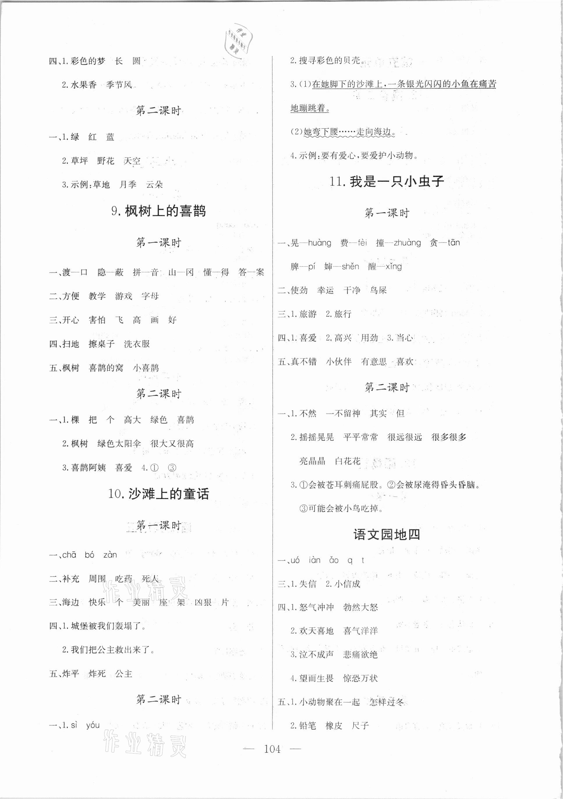 2021年狀元陪練課時優(yōu)化設(shè)計二年級語文下冊人教版 參考答案第4頁