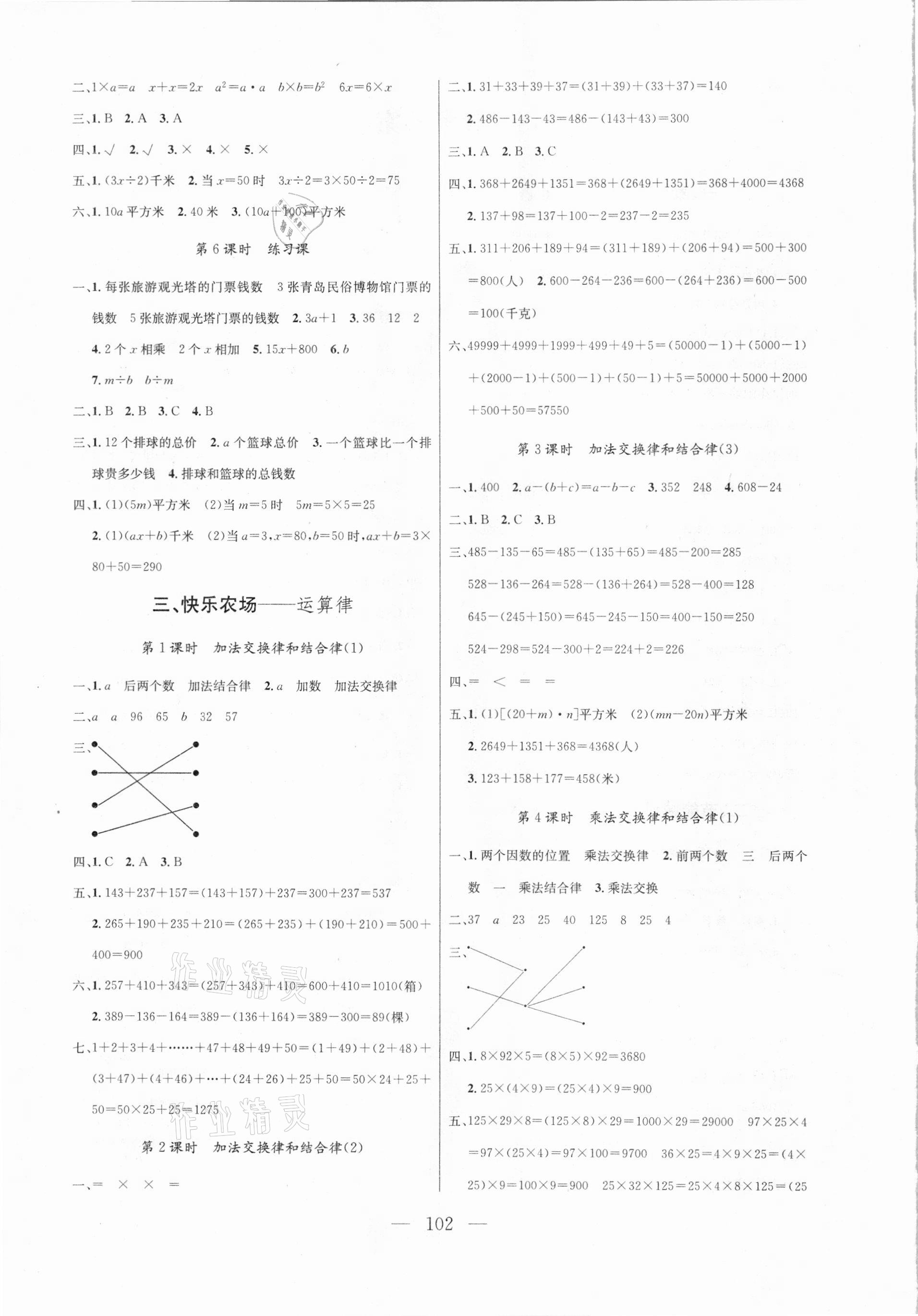 2021年?duì)钤憔氄n時(shí)優(yōu)化設(shè)計(jì)四年級(jí)數(shù)學(xué)下冊(cè)青島版 參考答案第2頁(yè)