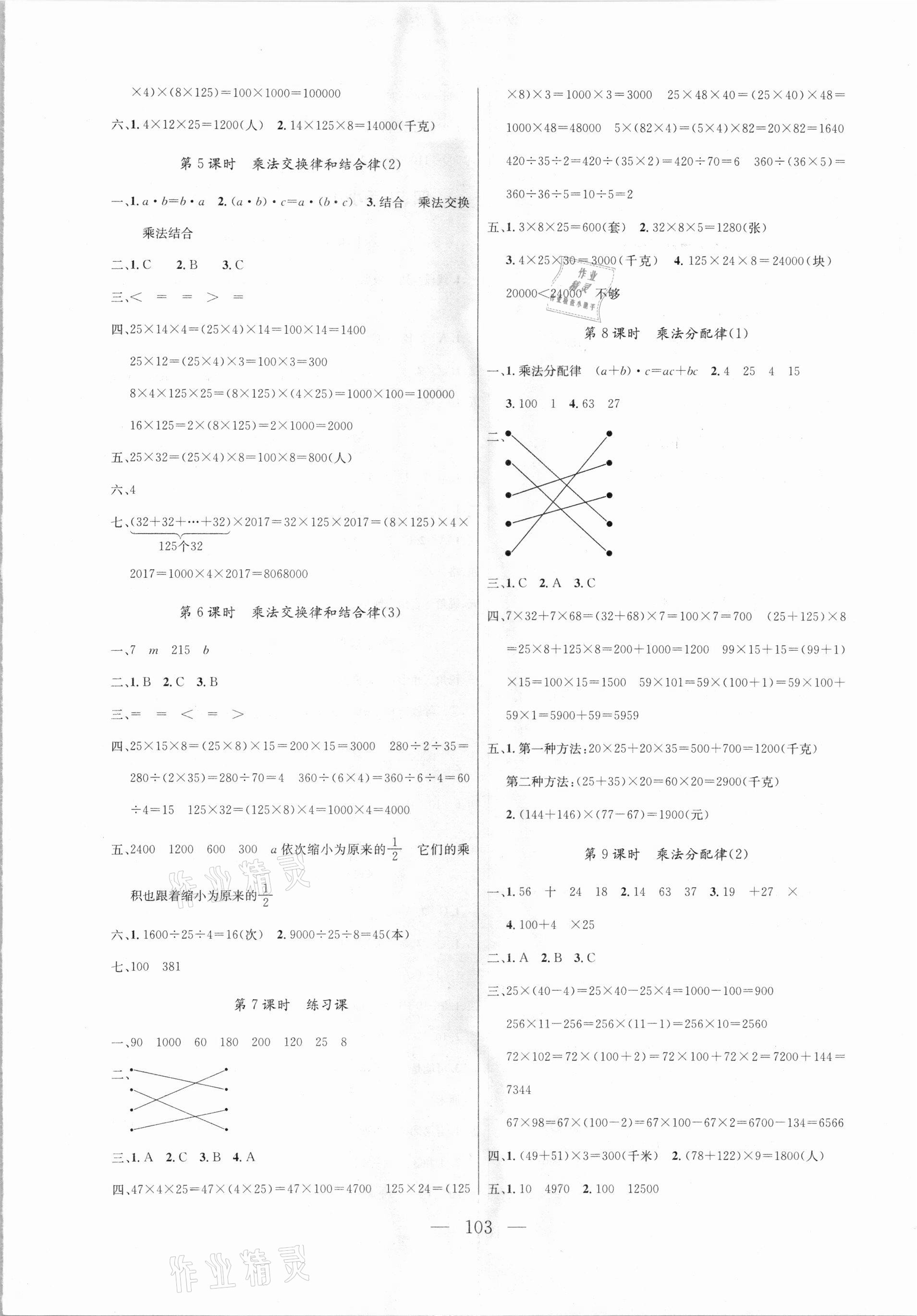 2021年?duì)钤憔氄n時(shí)優(yōu)化設(shè)計(jì)四年級(jí)數(shù)學(xué)下冊(cè)青島版 參考答案第3頁