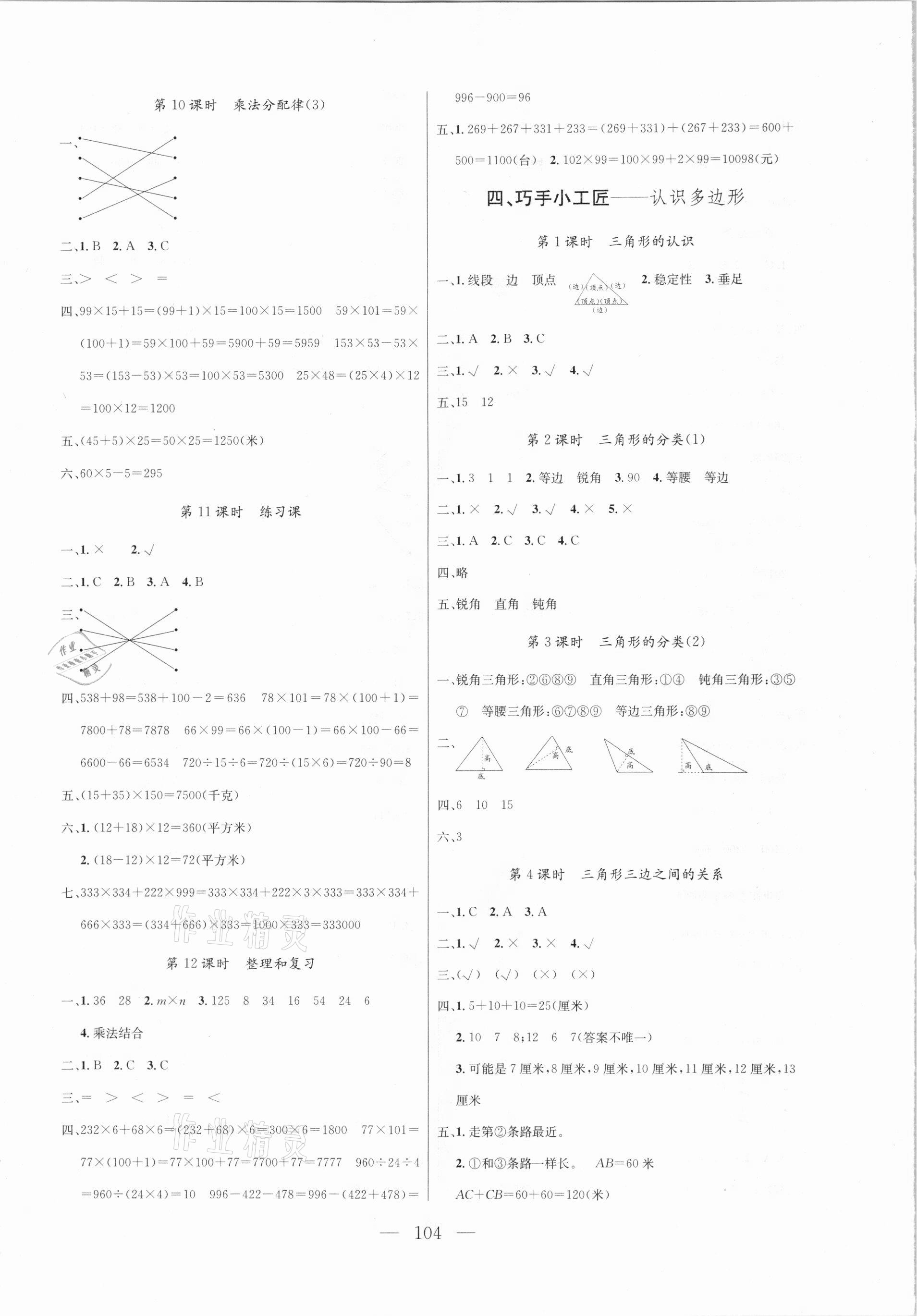 2021年狀元陪練課時優(yōu)化設計四年級數學下冊青島版 參考答案第4頁