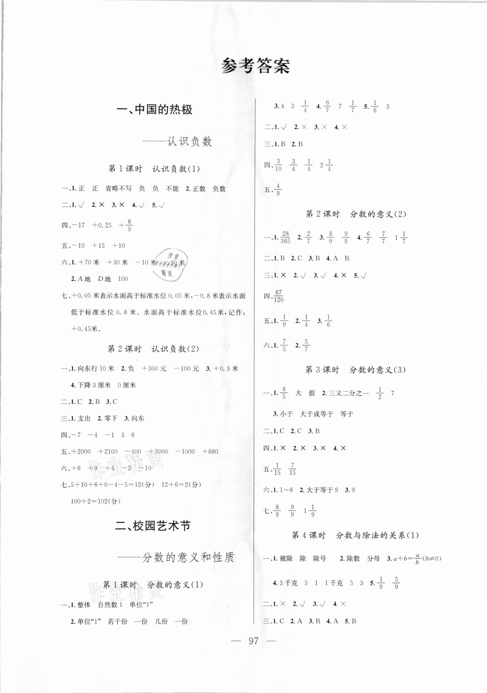 2021年狀元陪練課時優(yōu)化設(shè)計五年級數(shù)學(xué)下冊青島版 參考答案第1頁