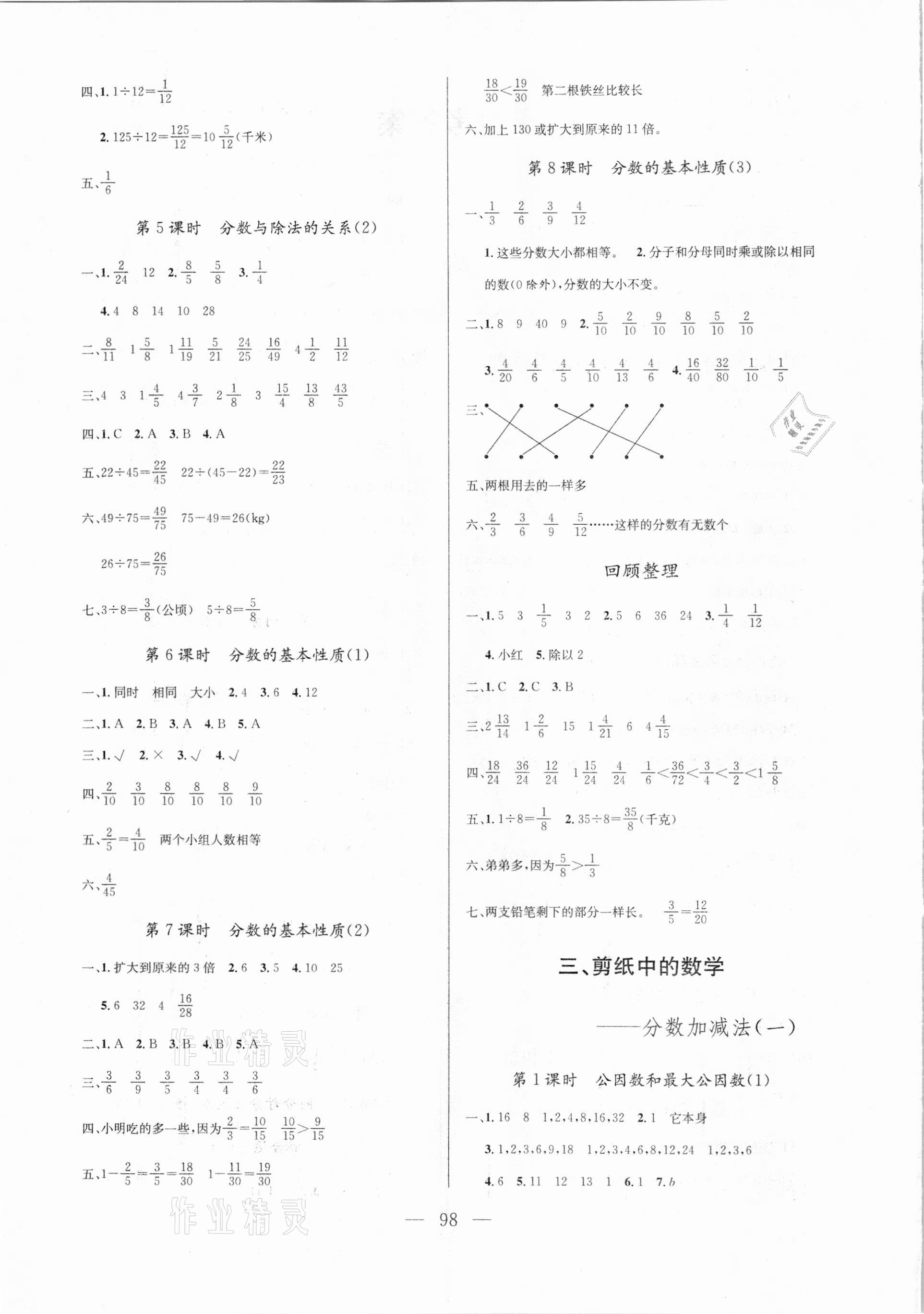 2021年狀元陪練課時優(yōu)化設(shè)計五年級數(shù)學(xué)下冊青島版 參考答案第2頁