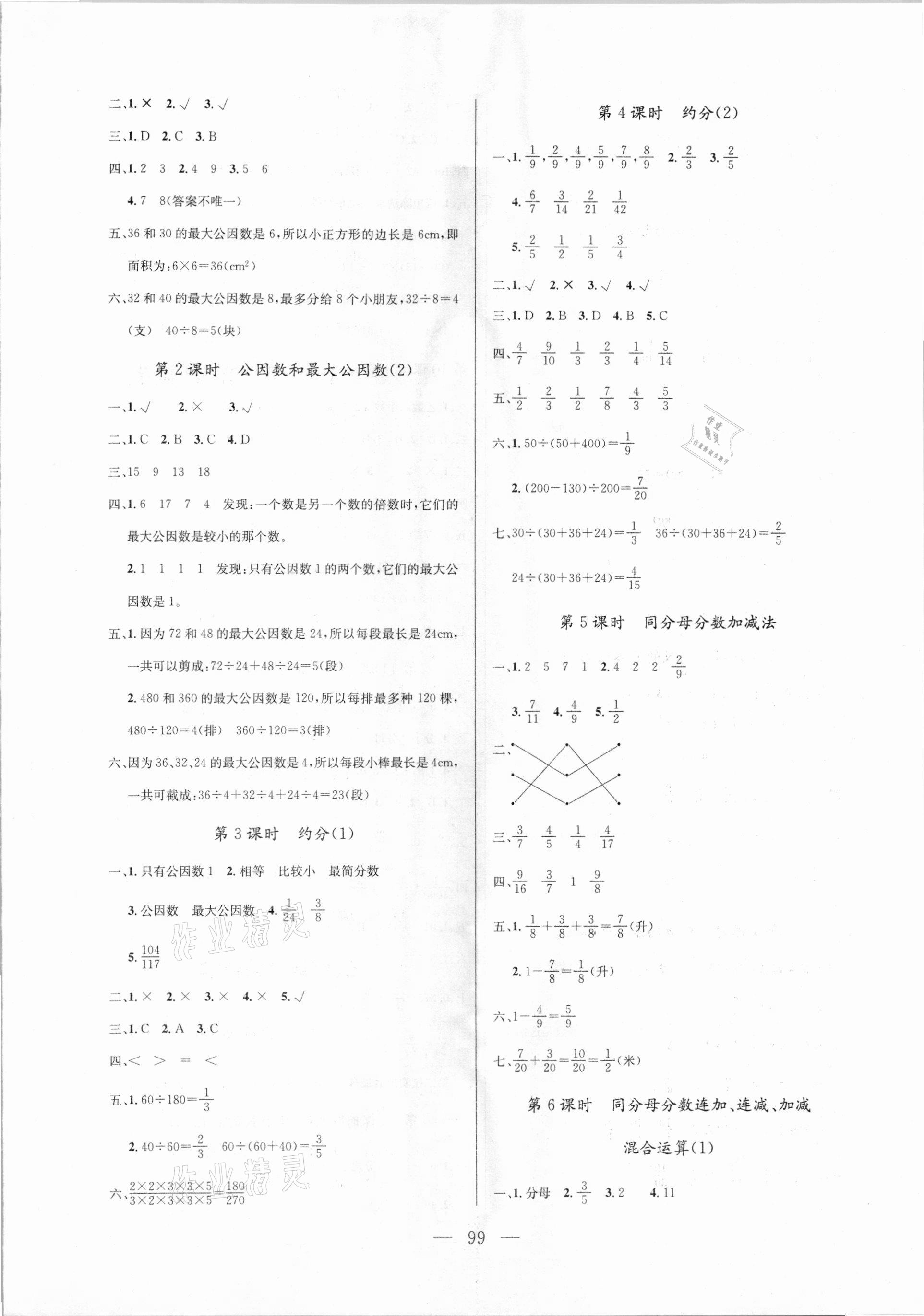 2021年狀元陪練課時優(yōu)化設(shè)計五年級數(shù)學(xué)下冊青島版 參考答案第3頁