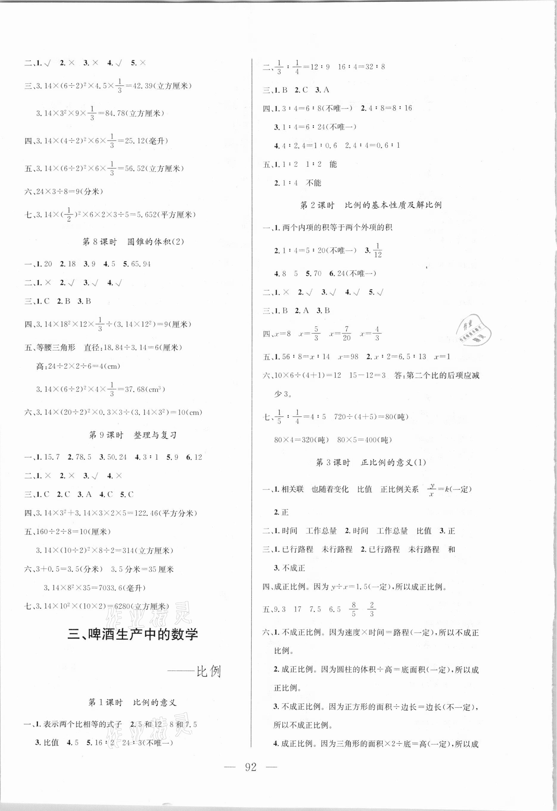 2021年狀元陪練課時優(yōu)化設計六年級數(shù)學下冊青島版 參考答案第4頁