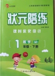 2021年?duì)钤憔氄n時(shí)優(yōu)化設(shè)計(jì)一年級(jí)數(shù)學(xué)下冊(cè)青島版
