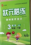 2021年?duì)钤憔氄n時(shí)優(yōu)化設(shè)計(jì)三年級(jí)數(shù)學(xué)下冊(cè)青島版