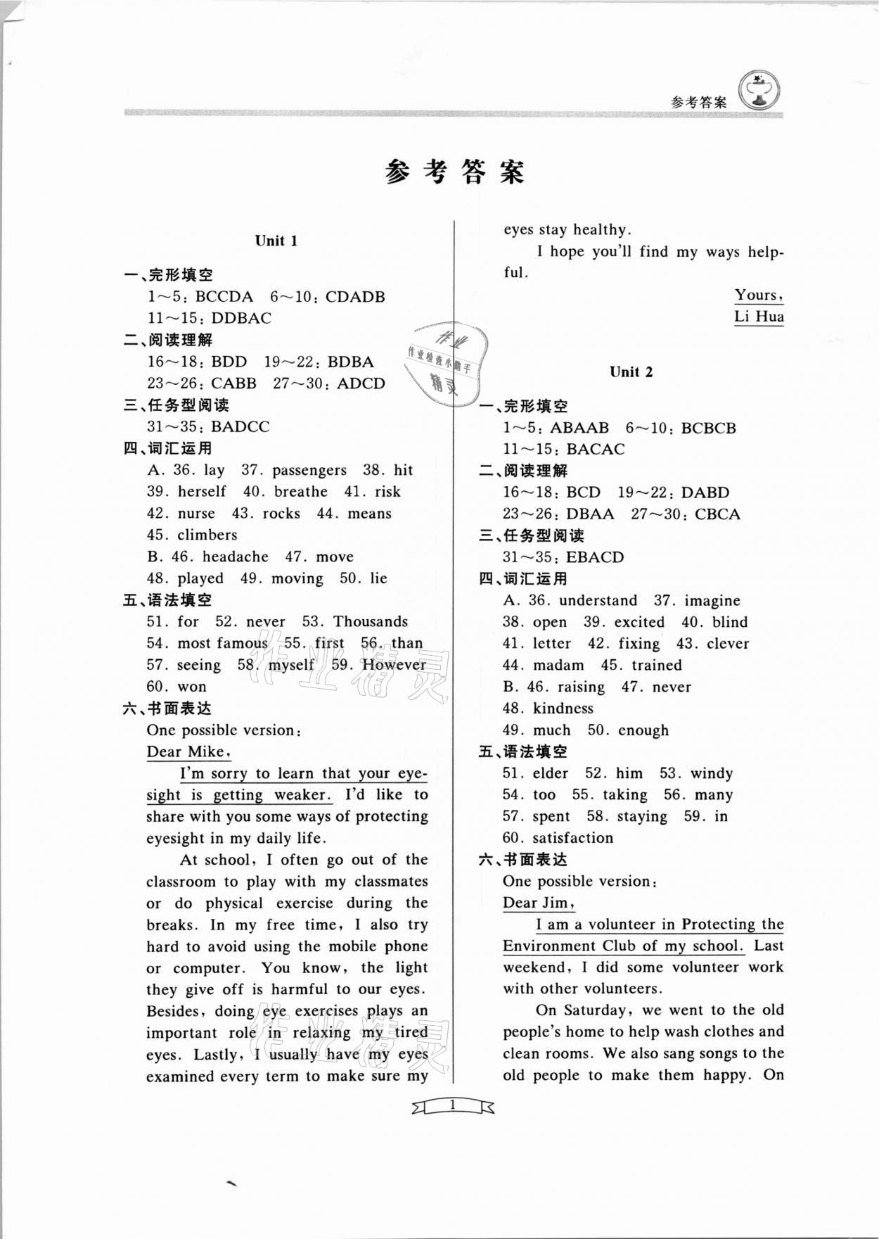 2021年英語周周練驗證高分八年級下冊銀版 第1頁