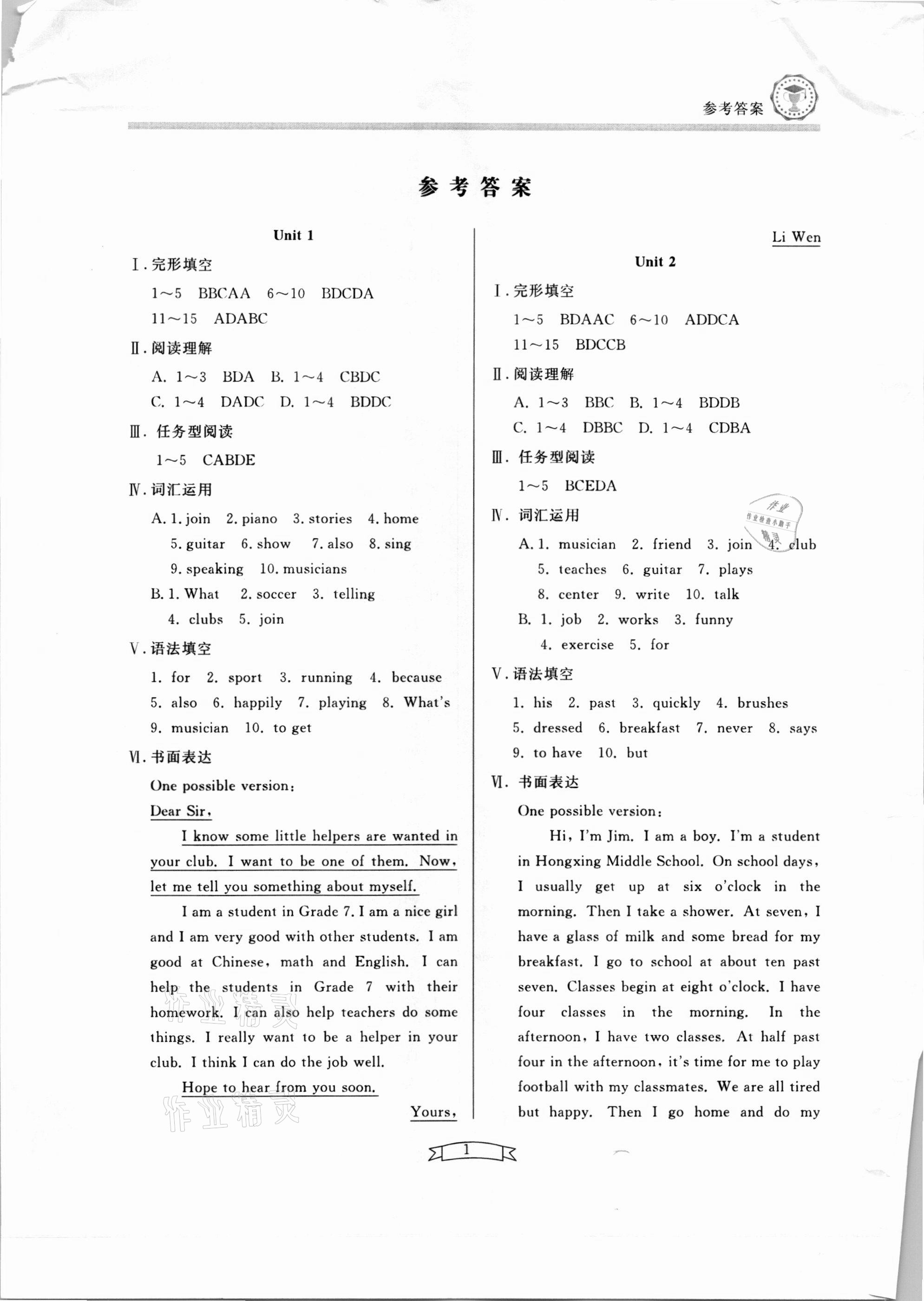 2021年英語(yǔ)周周練驗(yàn)證高分七年級(jí)下冊(cè)金版 第1頁(yè)