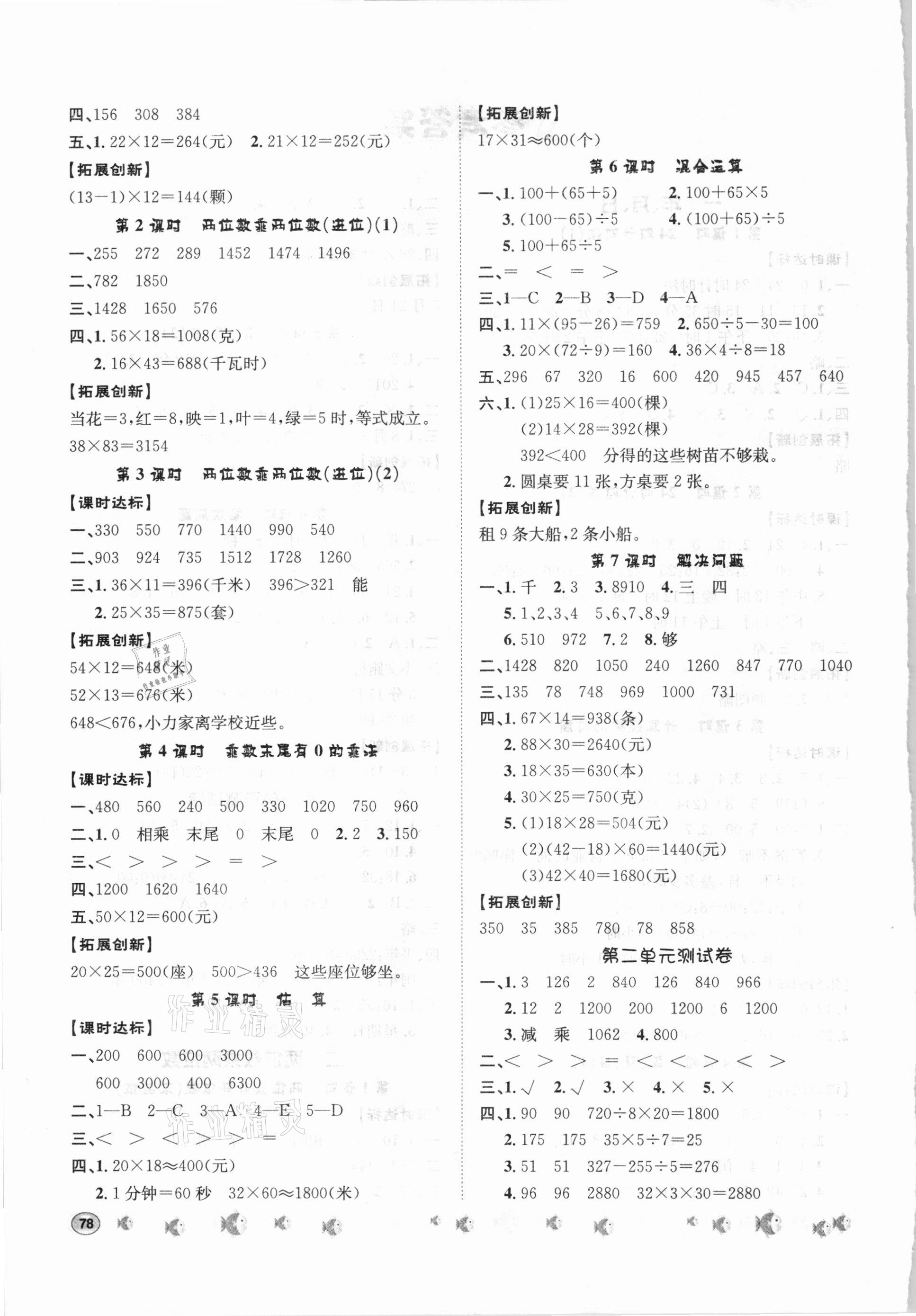 2021年桂壯紅皮書題優(yōu)練與測三年級數(shù)學下冊冀教版 第2頁