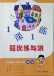 2021年桂壯紅皮書題優練與測四年級數學下冊冀教版