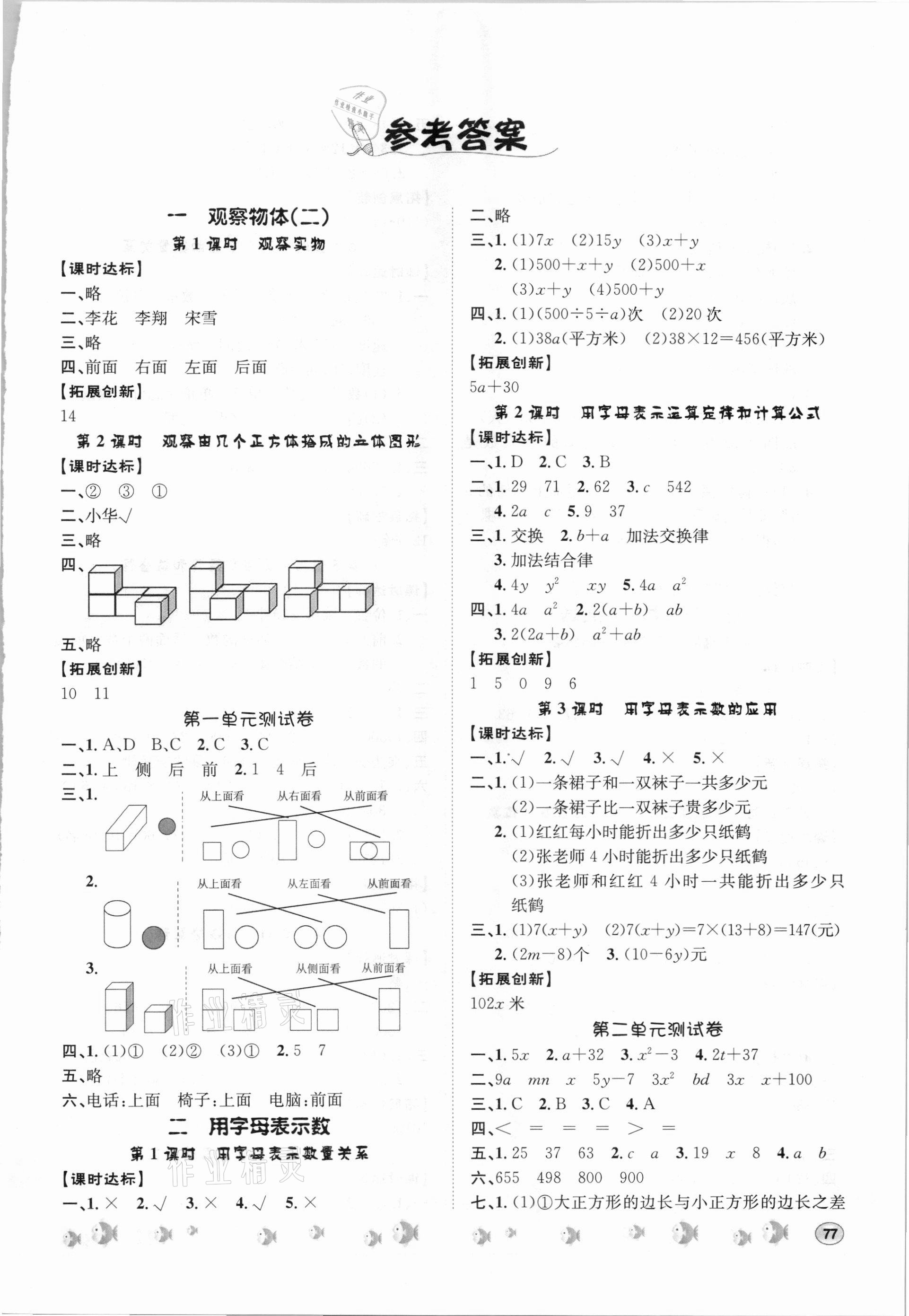 2021年桂壯紅皮書(shū)題優(yōu)練與測(cè)四年級(jí)數(shù)學(xué)下冊(cè)冀教版 第1頁(yè)