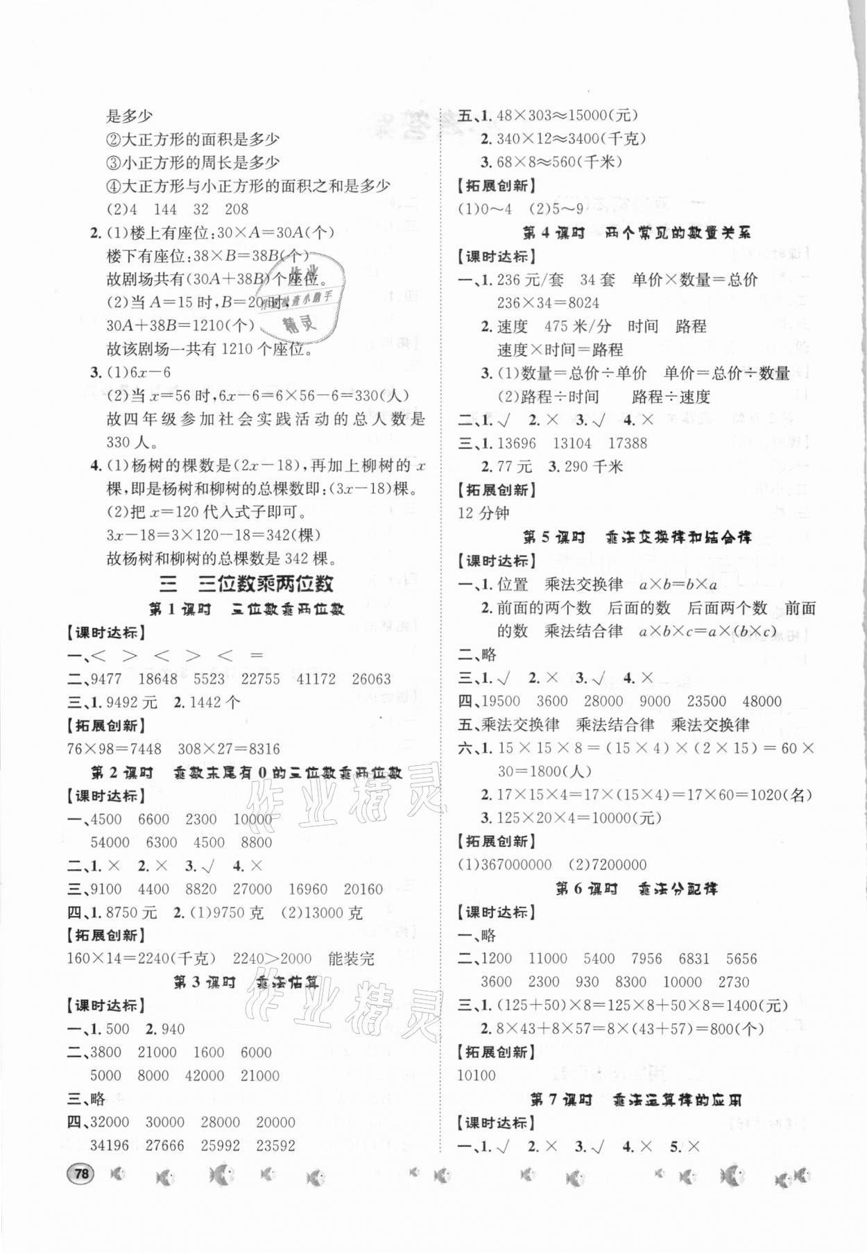 2021年桂壯紅皮書題優(yōu)練與測四年級數(shù)學(xué)下冊冀教版 第2頁