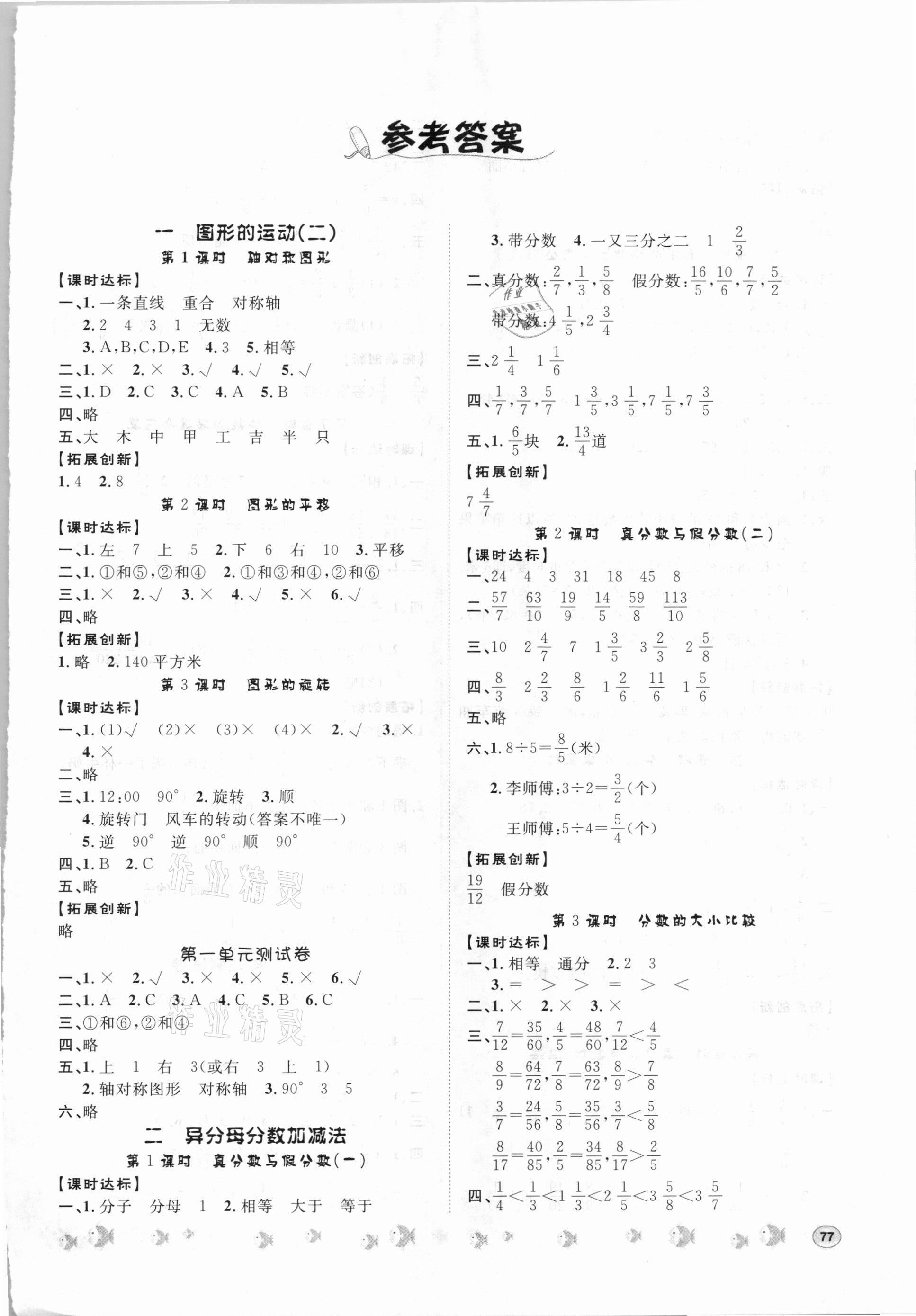 2021年桂壮红皮书题优练与测五年级数学下册冀教版 第1页