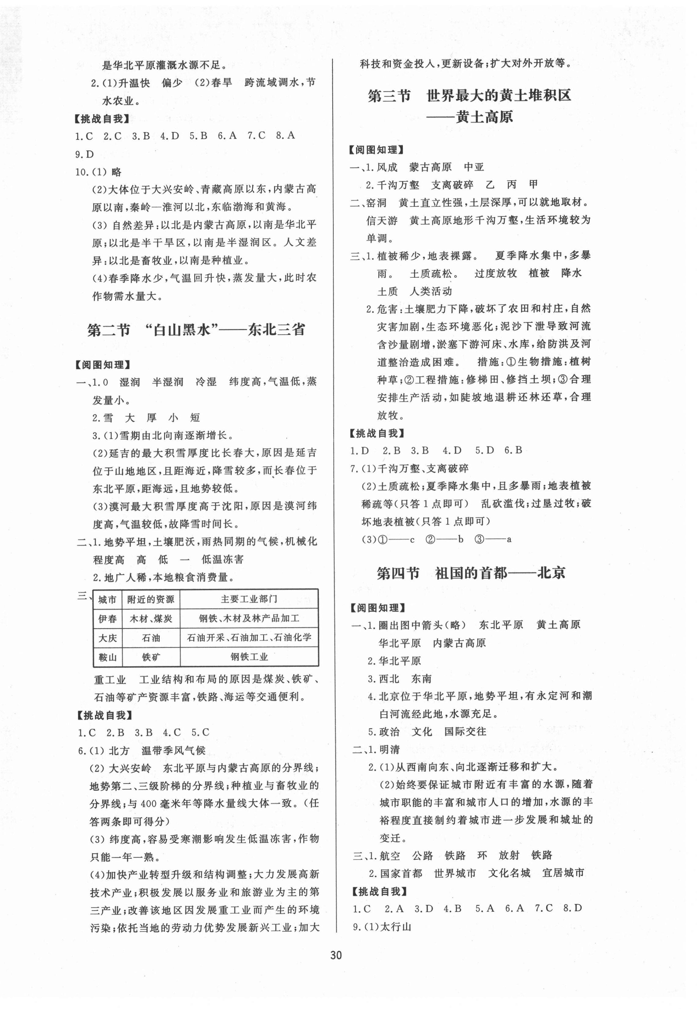 2021年新課程學(xué)習(xí)與檢測七年級地理下冊魯教版54制 第2頁