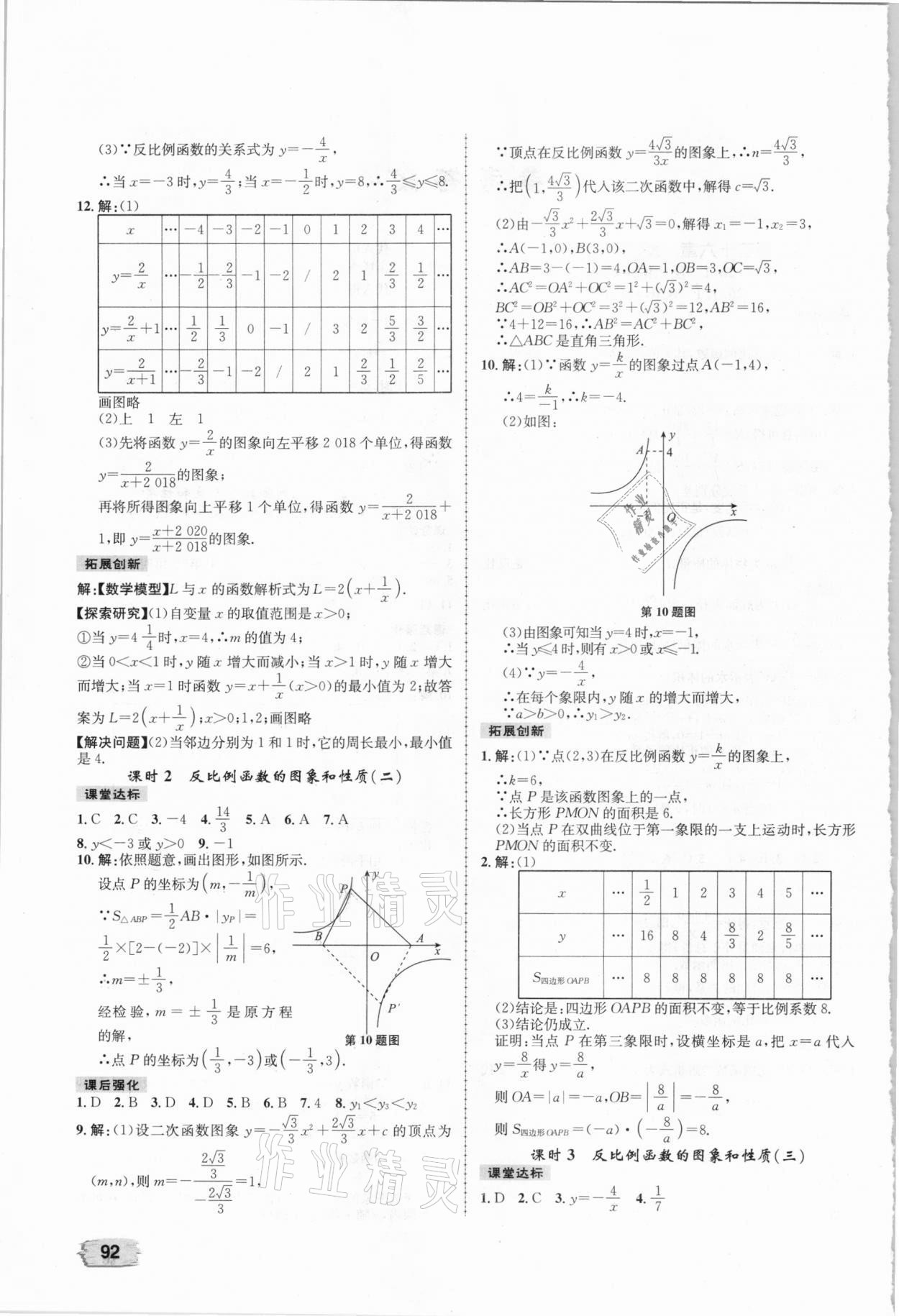 2021年桂壯紅皮書題優(yōu)練與測九年級數(shù)學下冊人教版 第2頁