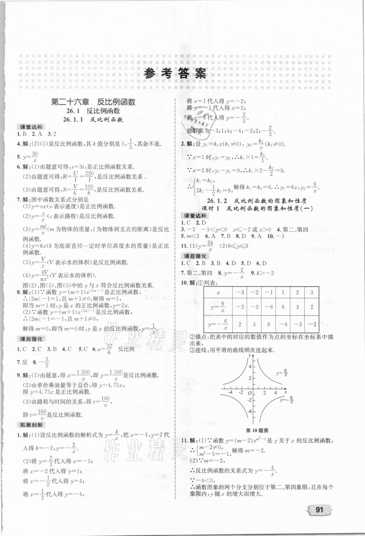 2021年桂壮红皮书题优练与测九年级数学下册人教版 第1页