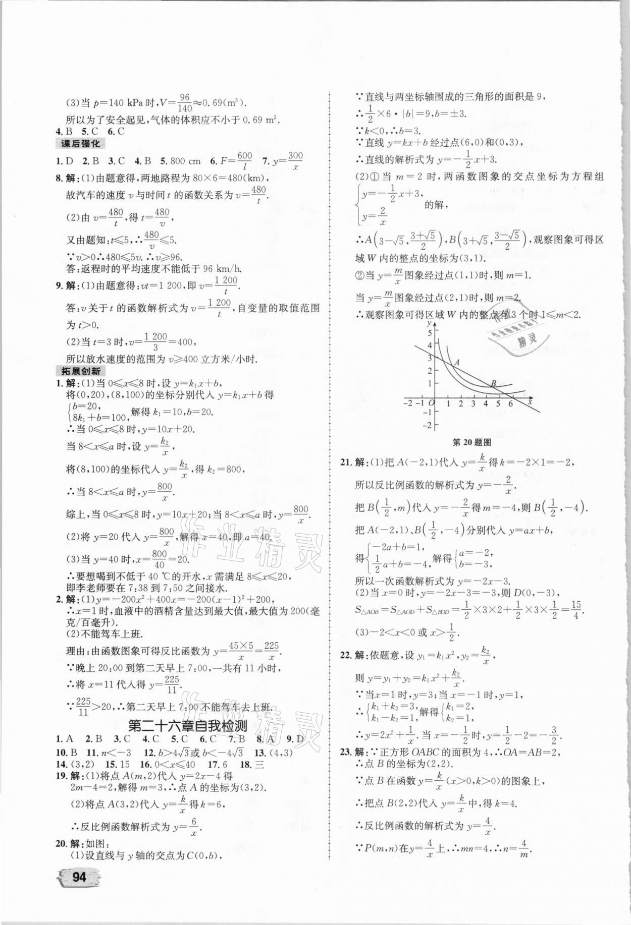 2021年桂壮红皮书题优练与测九年级数学下册人教版 第4页