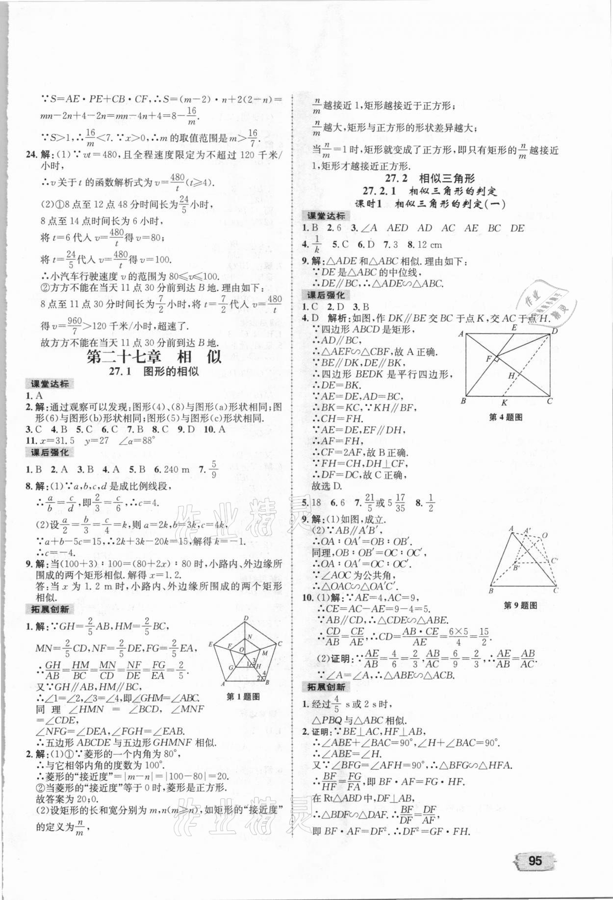 2021年桂壮红皮书题优练与测九年级数学下册人教版 第5页