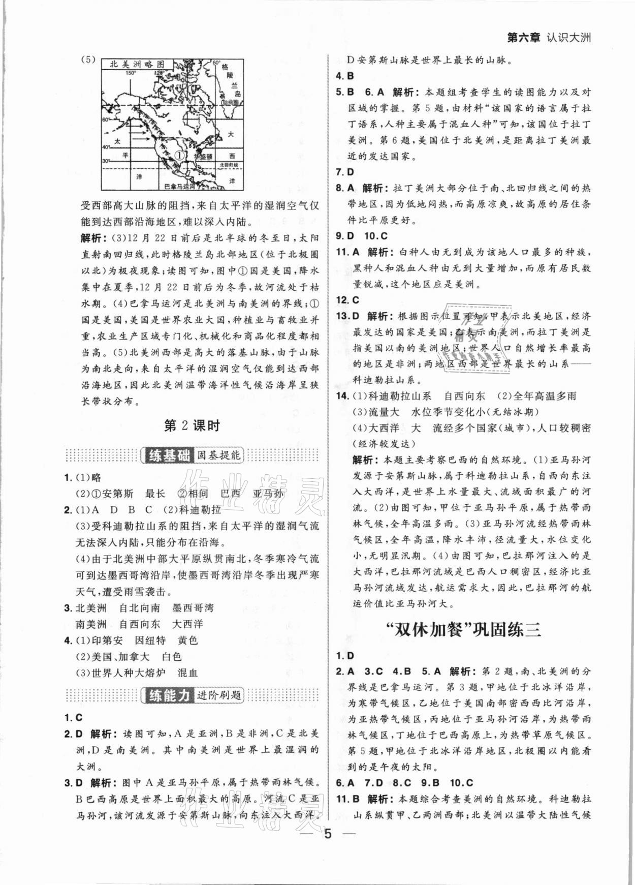 2021年練出好成績(jī)七年級(jí)地理下冊(cè)湘教版 參考答案第5頁(yè)