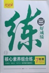 2021年练出好成绩七年级地理下册湘教版