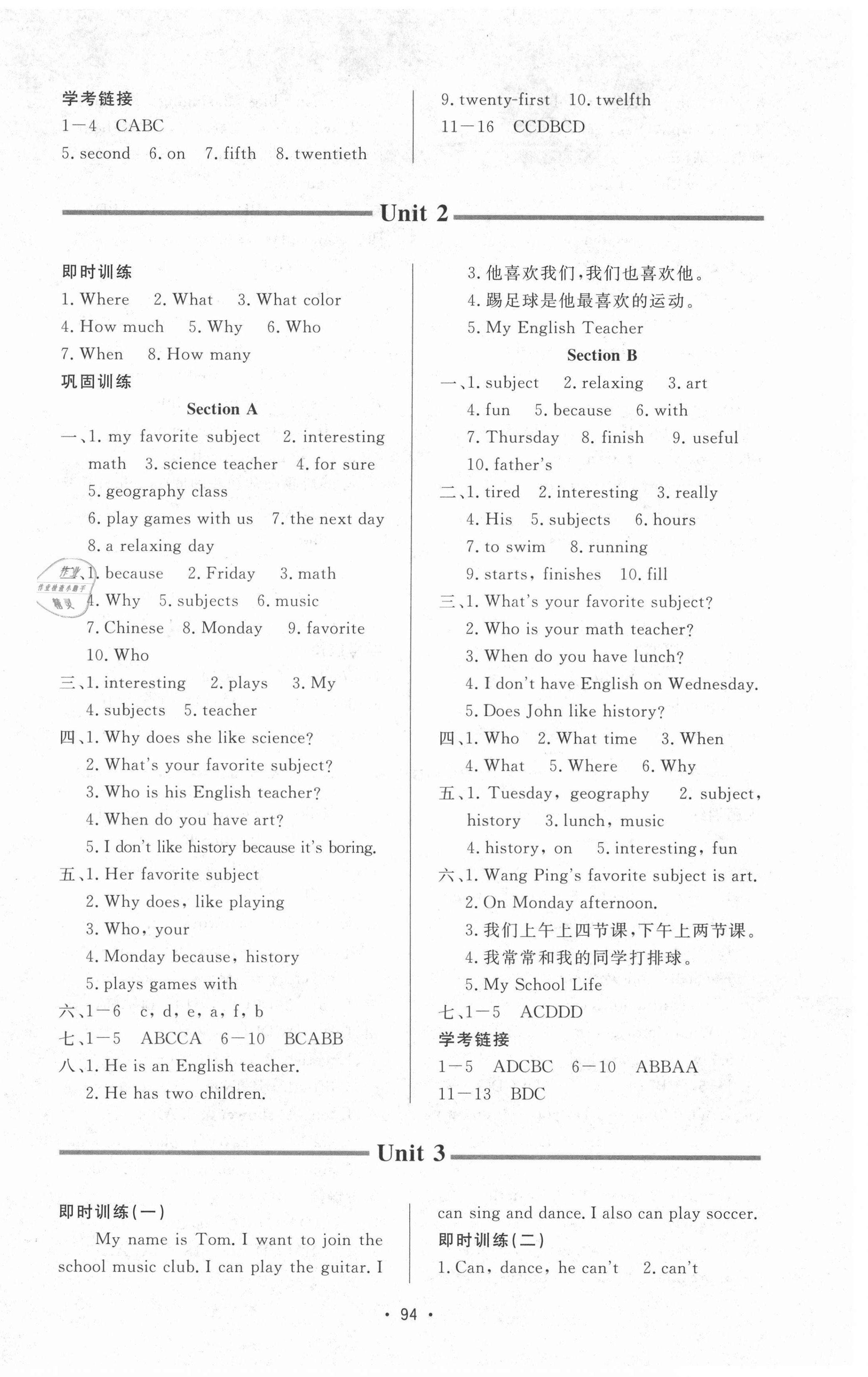 2021年新課程學(xué)習(xí)與檢測(cè)六年級(jí)英語(yǔ)下冊(cè)魯教版54制 第2頁(yè)