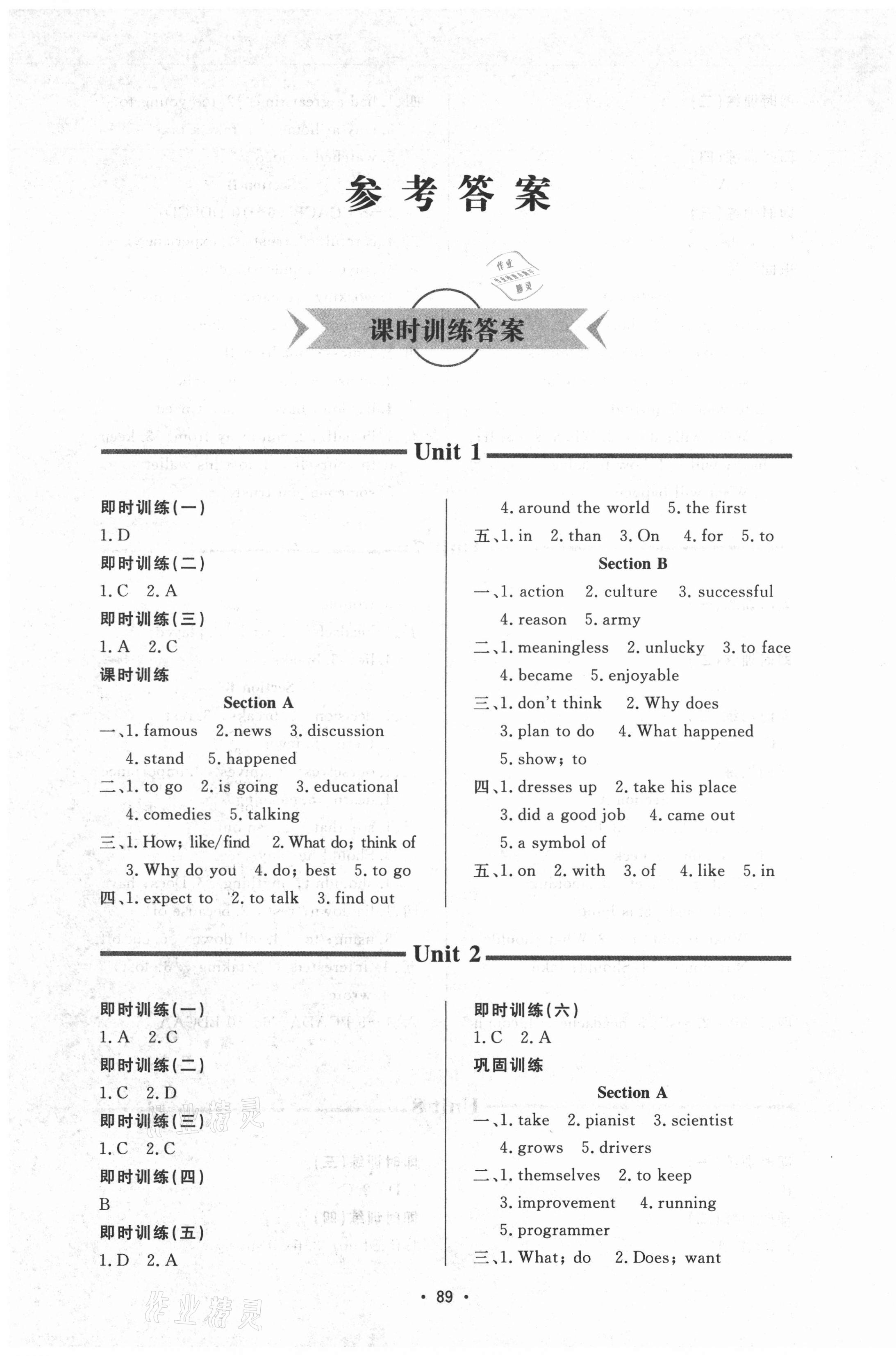 2021年新課程學(xué)習(xí)與檢測七年級英語下冊魯教版54制 第1頁