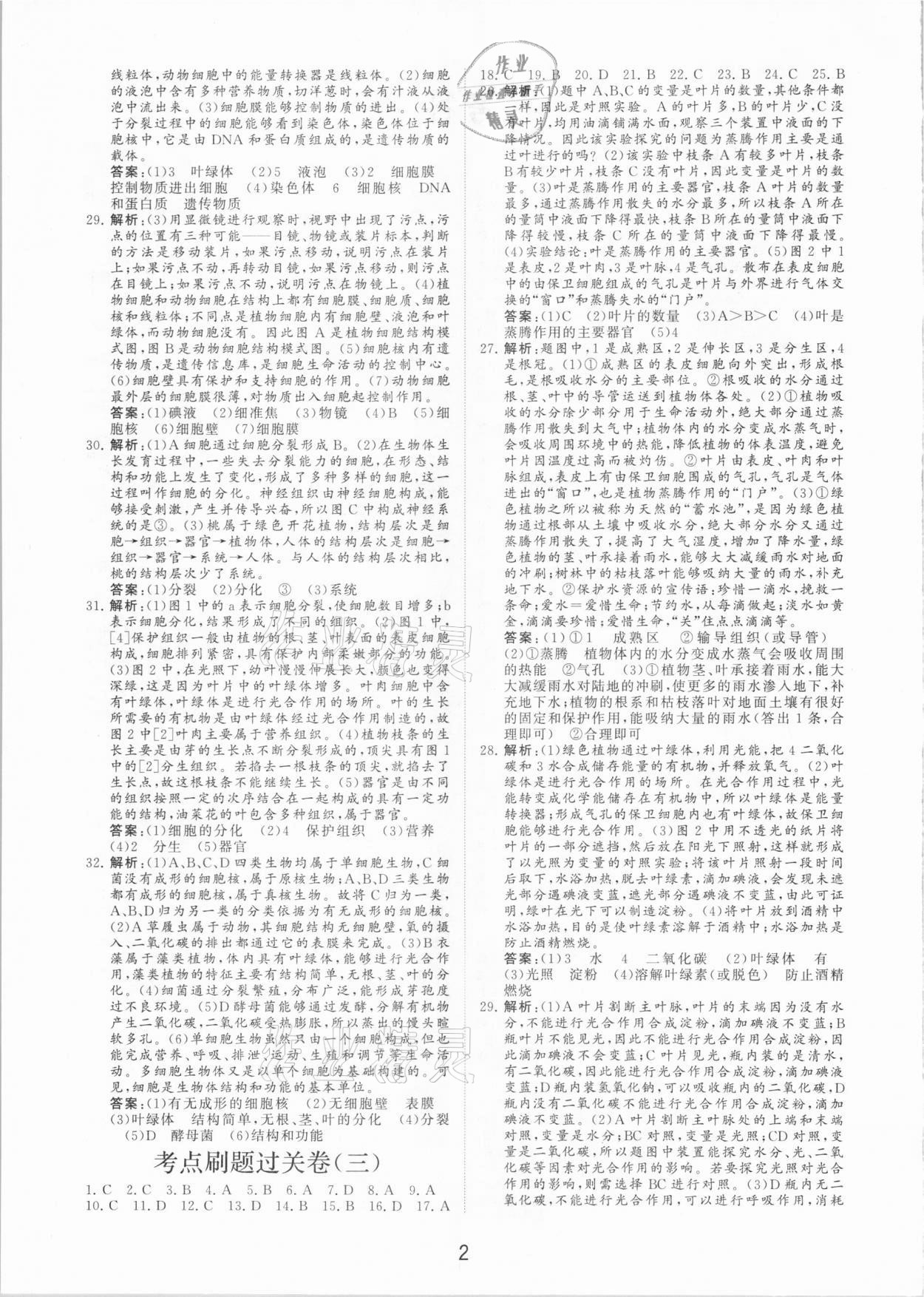 2021年初中總復(fù)習(xí)手冊分層專題卷生物 第2頁