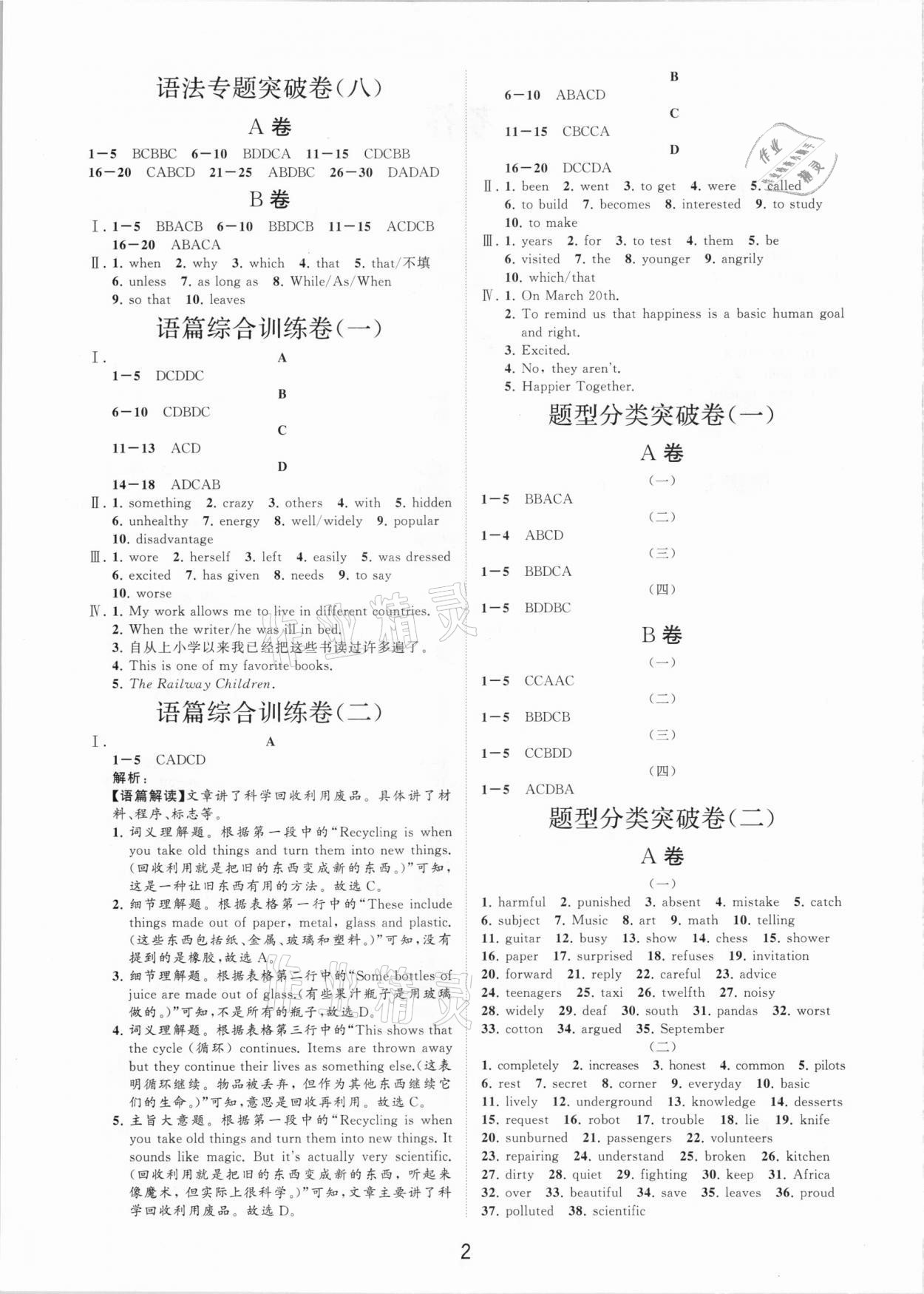 2021年初中總復習手冊分層專題卷英語 第2頁