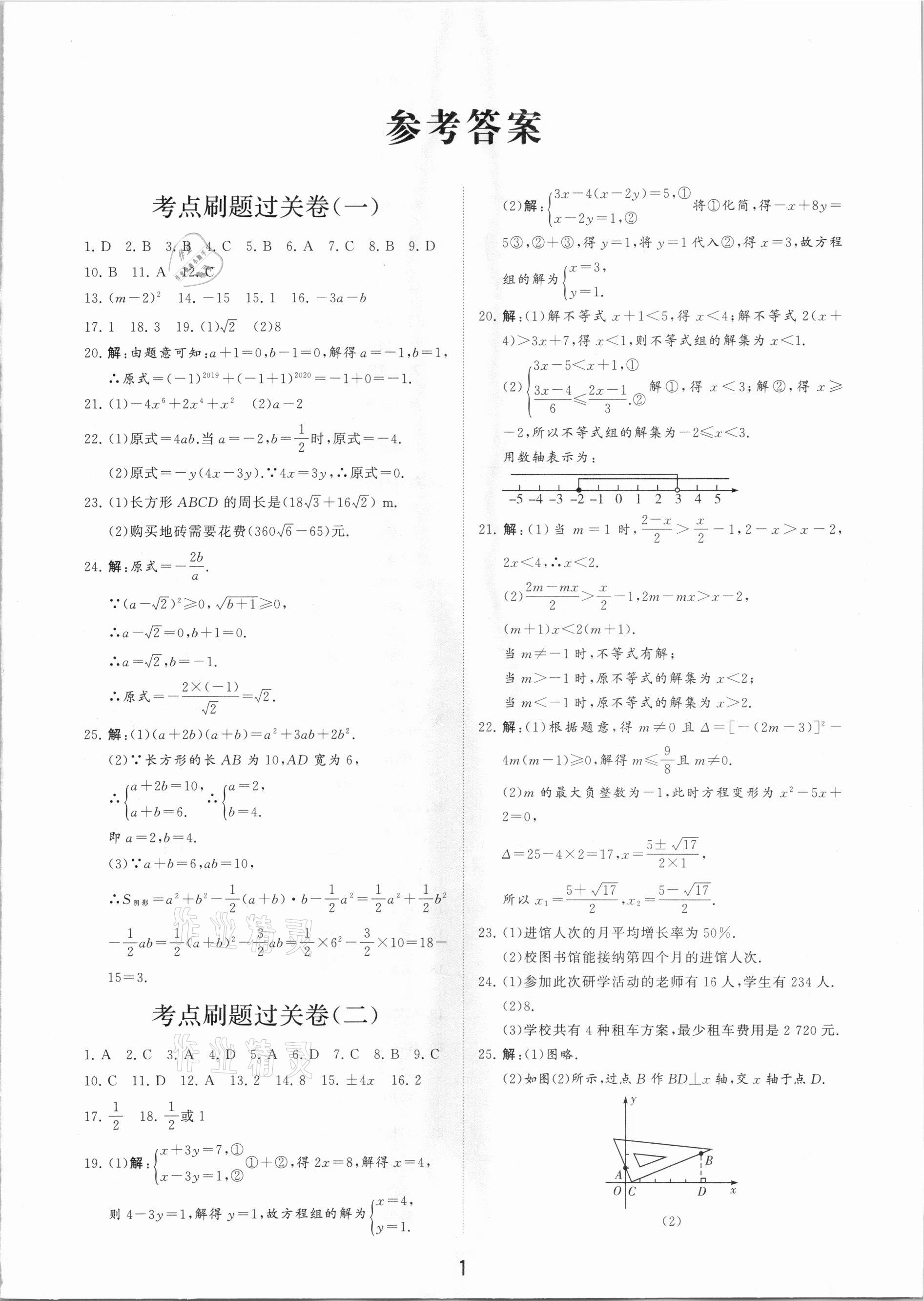 2021年初中總復(fù)習手冊分層專題卷數(shù)學(xué) 第1頁