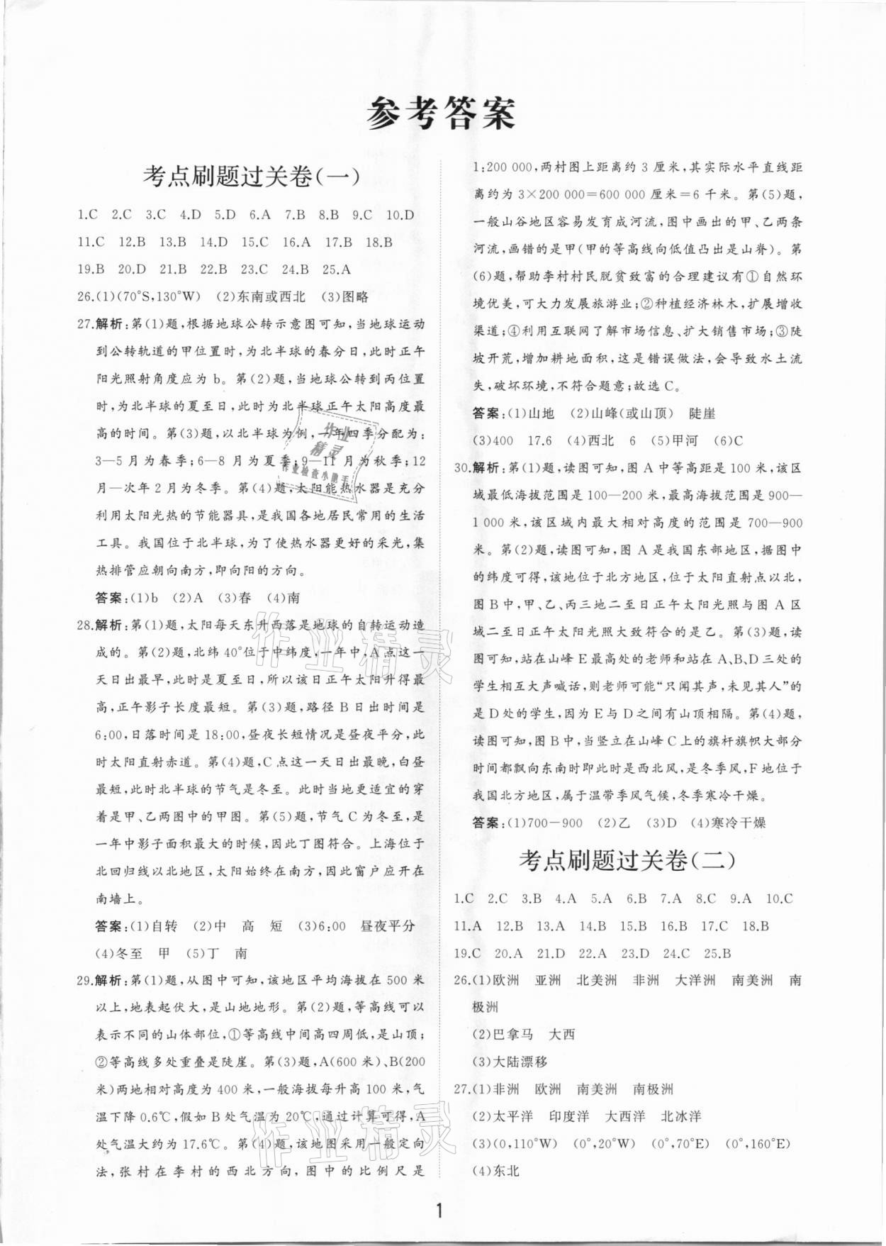 2021年初中總復(fù)習(xí)手冊分層專題卷地理 第1頁