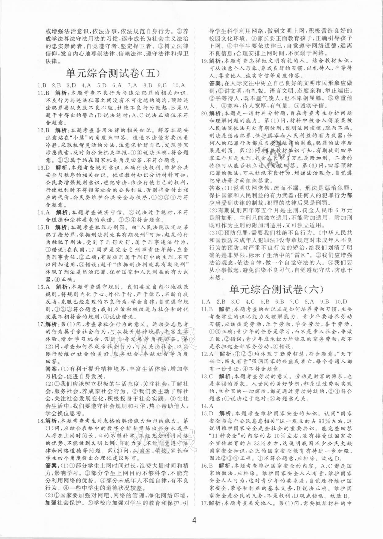 2021年初中總復(fù)習(xí)手冊分層專題卷道德與法治 第4頁