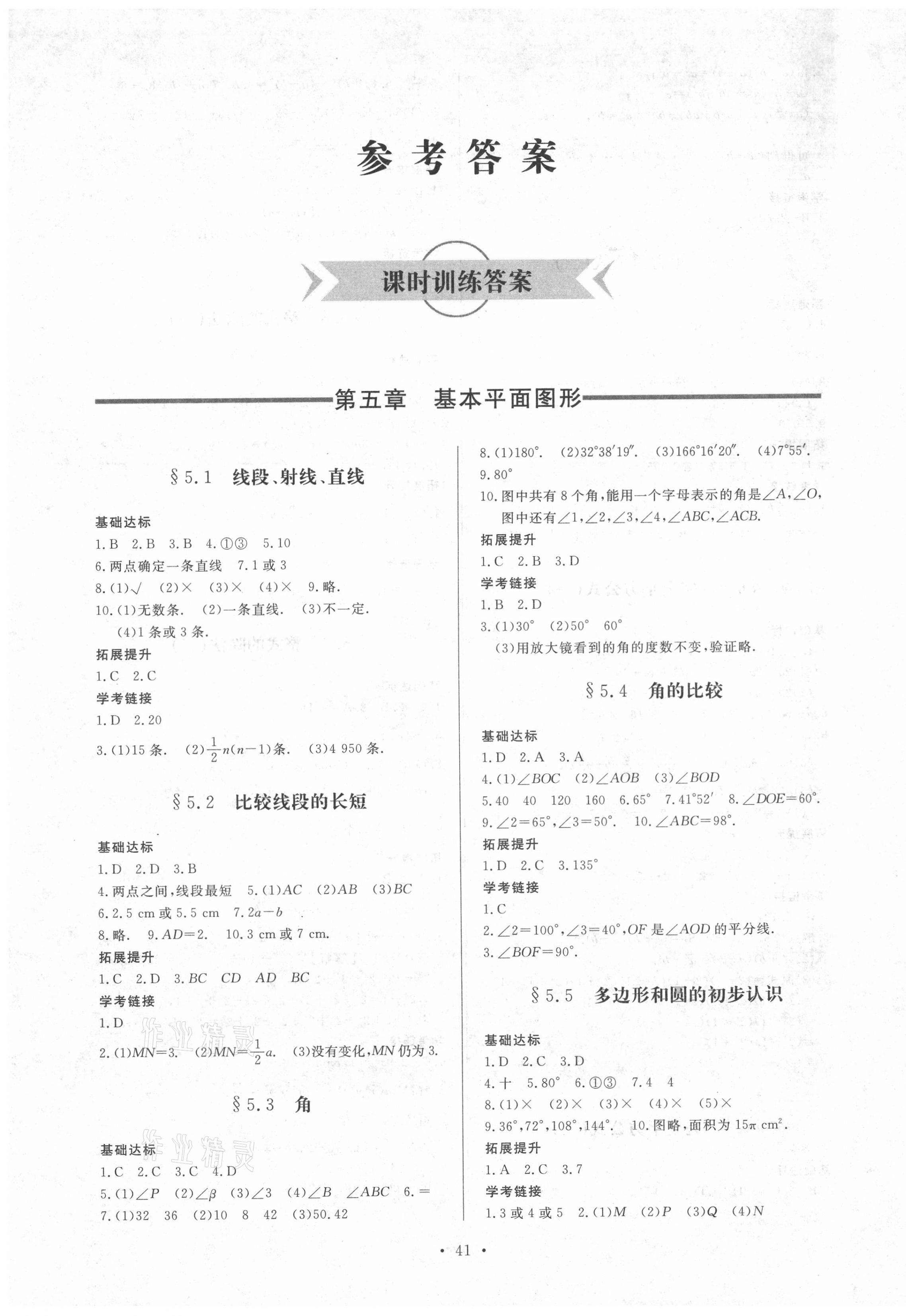 2021年新課程學(xué)習(xí)與檢測(cè)六年級(jí)數(shù)學(xué)下冊(cè)魯教版54制 第1頁(yè)