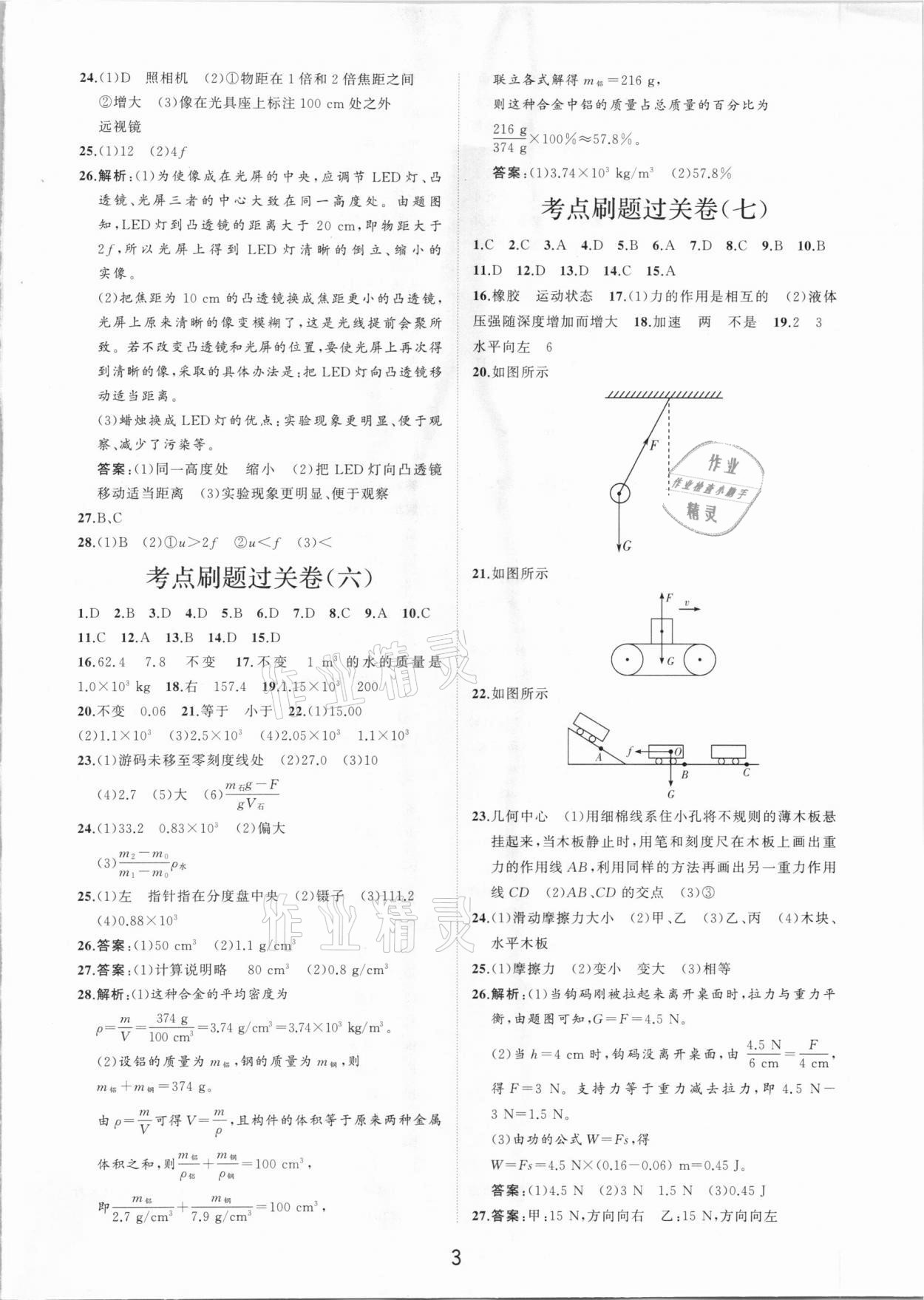 2021年初中總復(fù)習(xí)手冊(cè)分層專題卷物理 第3頁