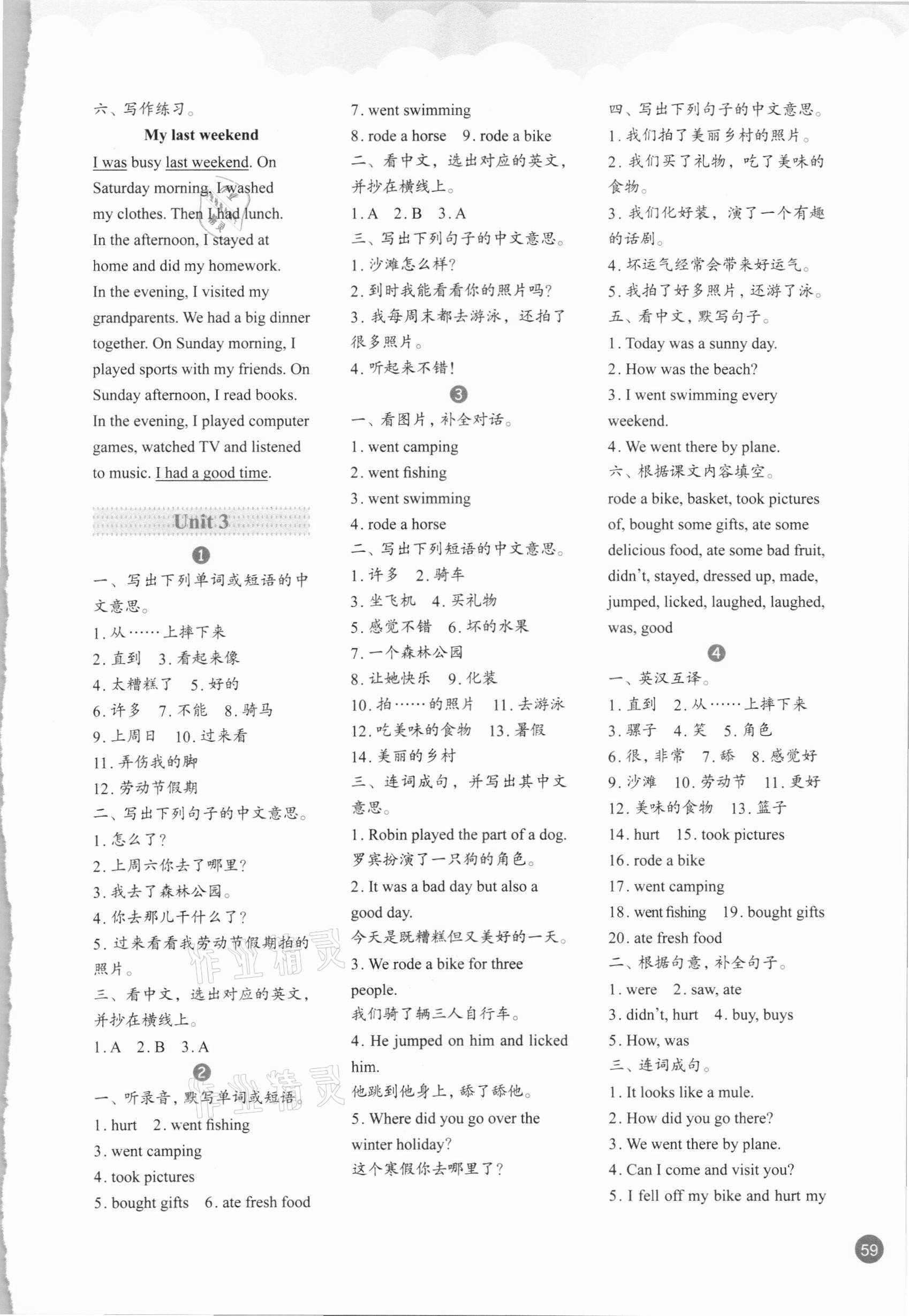 2021年小學英語默寫本六年級下冊人教PEP版 參考答案第3頁
