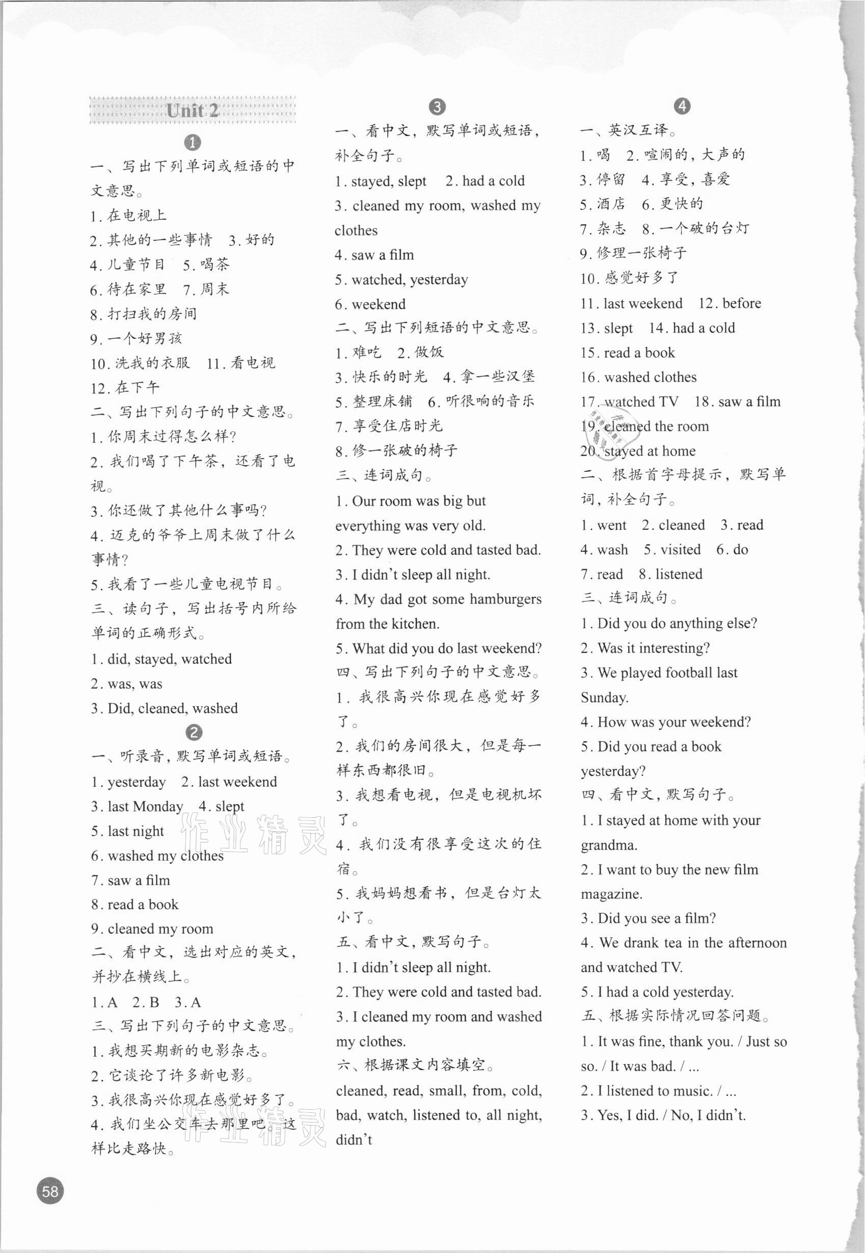 2021年小學英語默寫本六年級下冊人教PEP版 參考答案第2頁