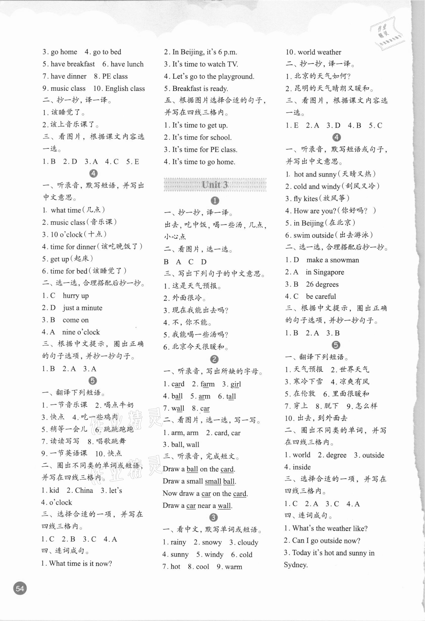 2021年小学英语默写本四年级下册人教PEP版 参考答案第2页
