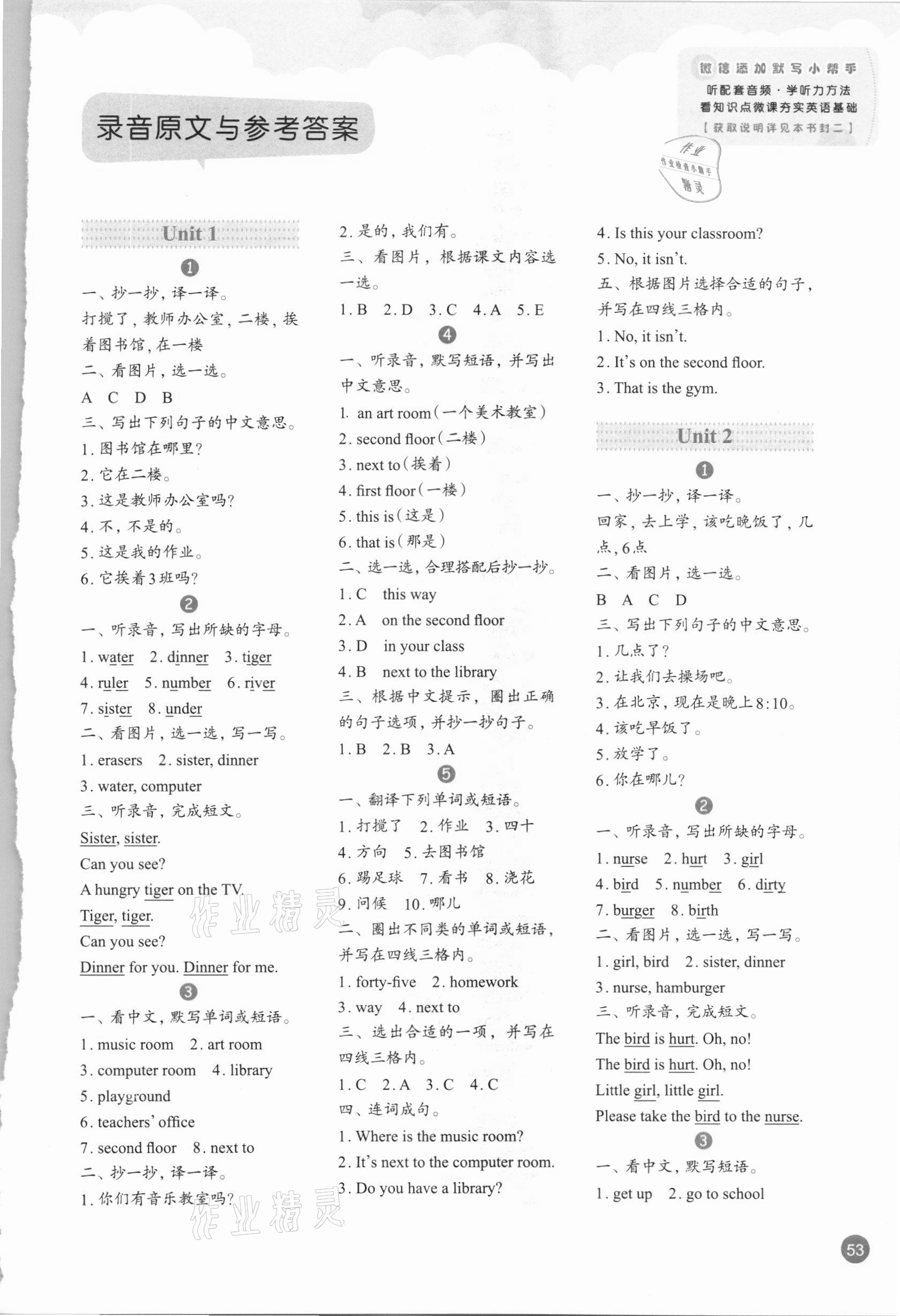 2021年小學(xué)英語(yǔ)默寫本四年級(jí)下冊(cè)人教PEP版 參考答案第1頁(yè)