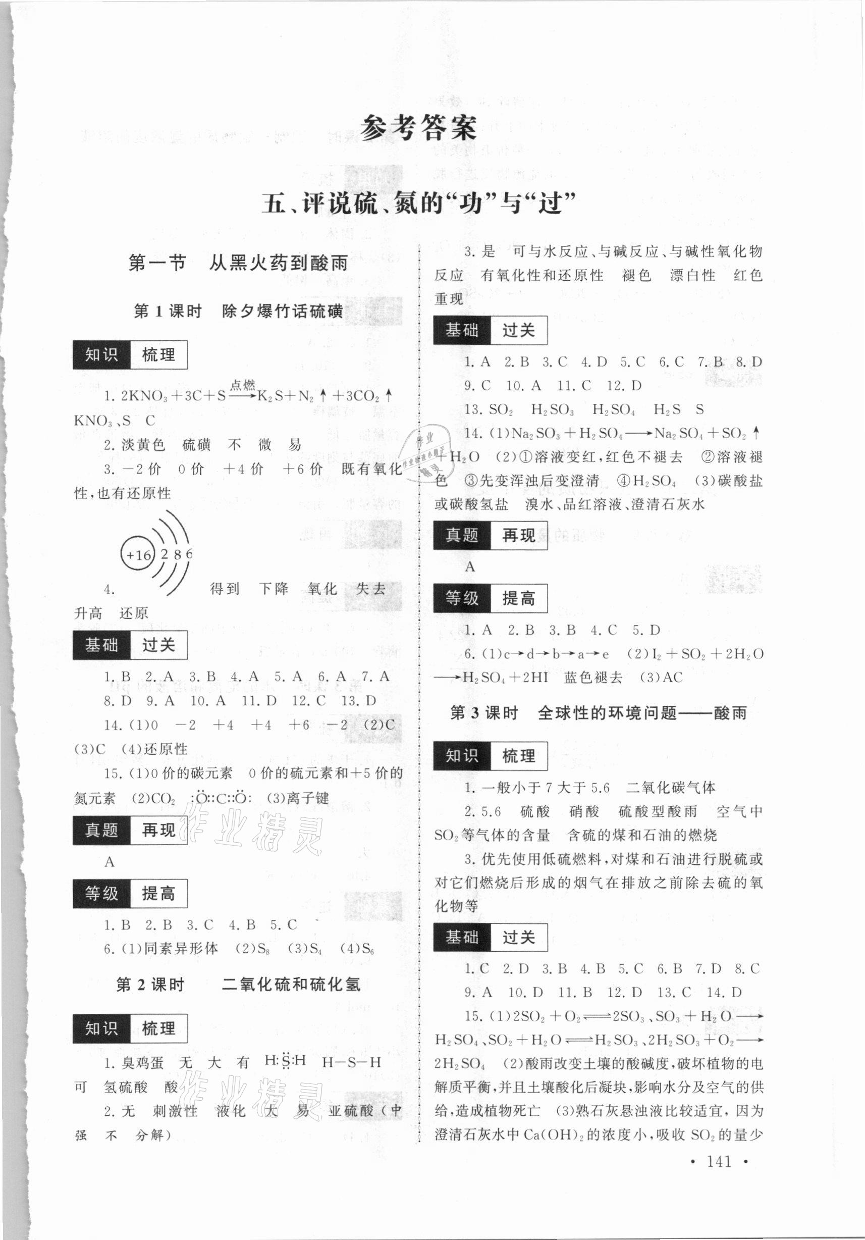 2021年新視覺高一化學(xué)下冊滬教版 第1頁