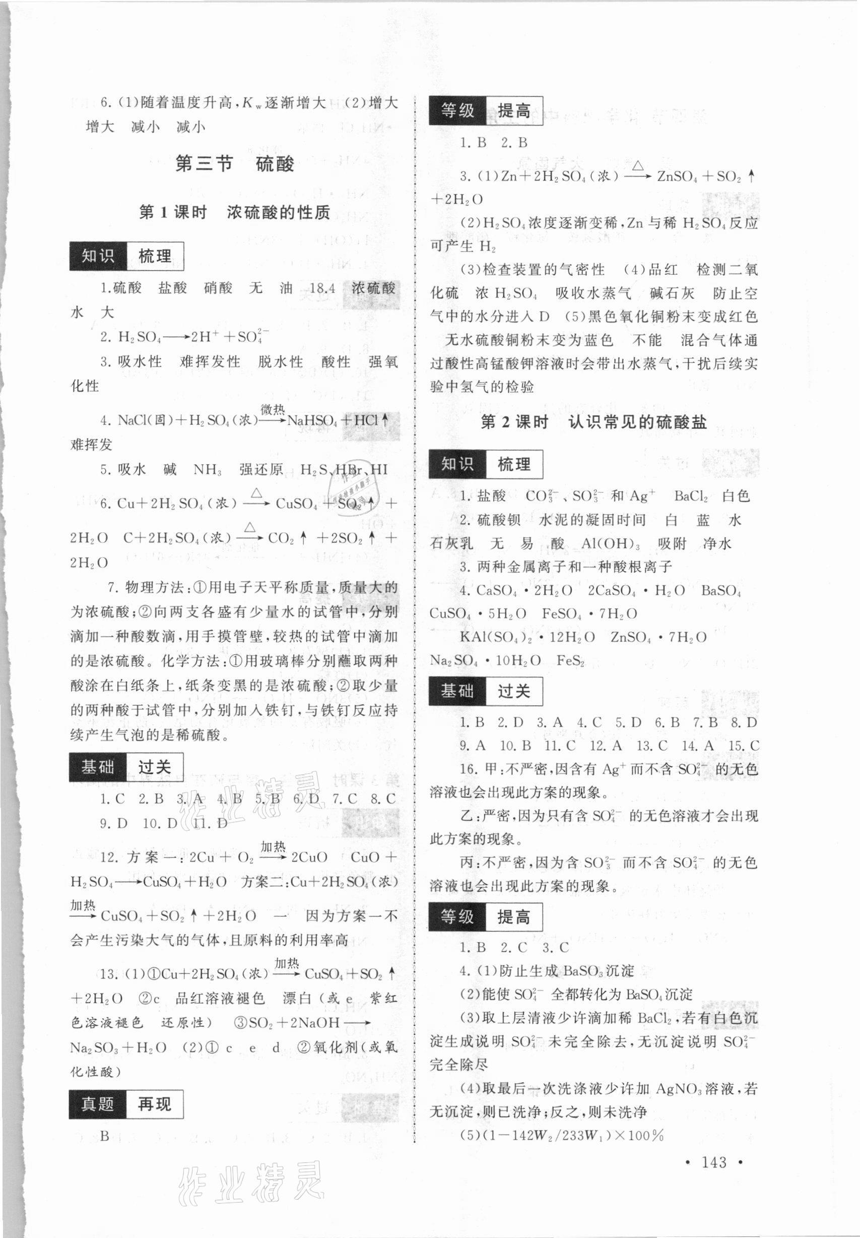 2021年新視覺高一化學(xué)下冊滬教版 第3頁