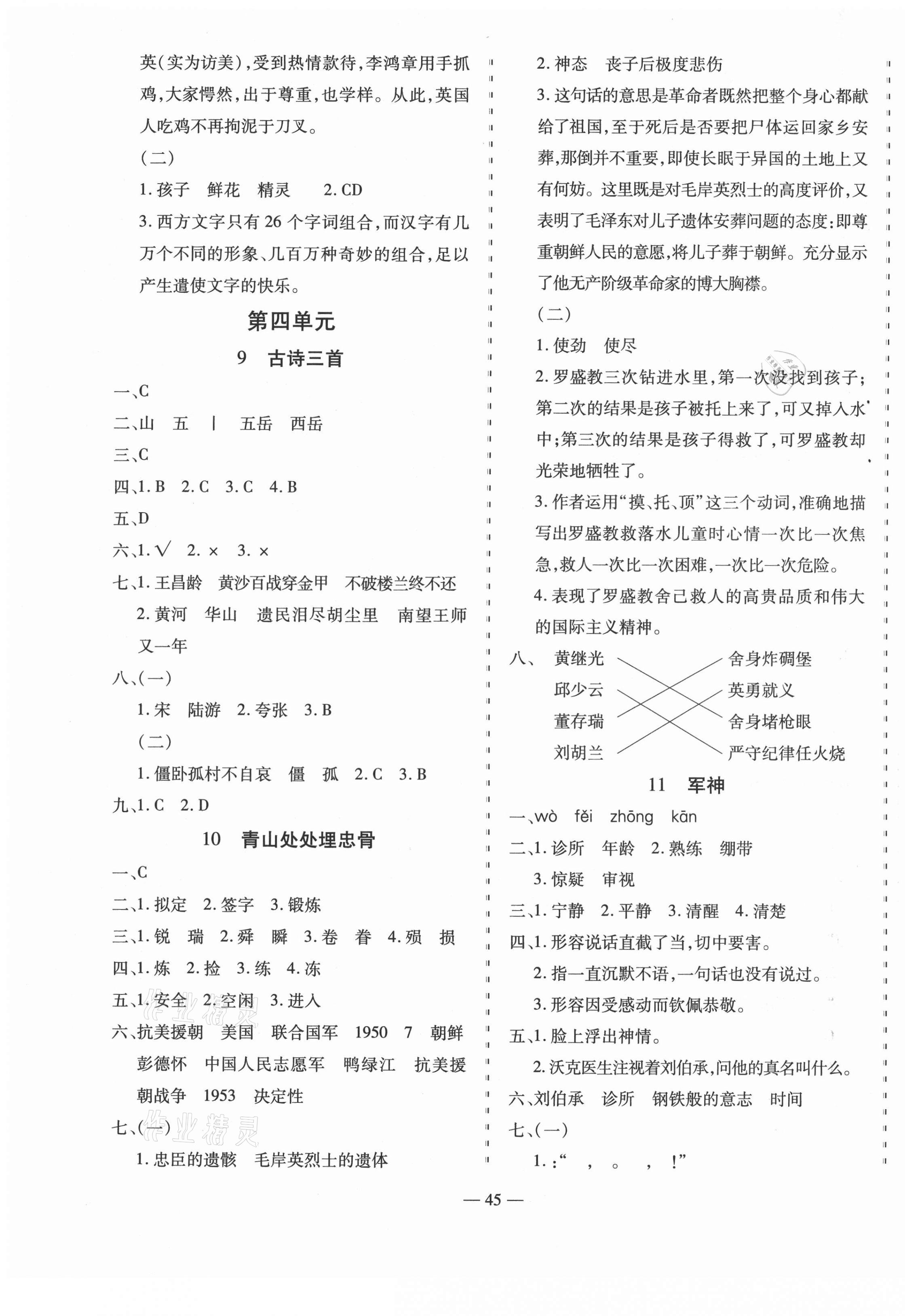 2021年暢行課堂五年級(jí)語文下冊(cè)人教版 第5頁