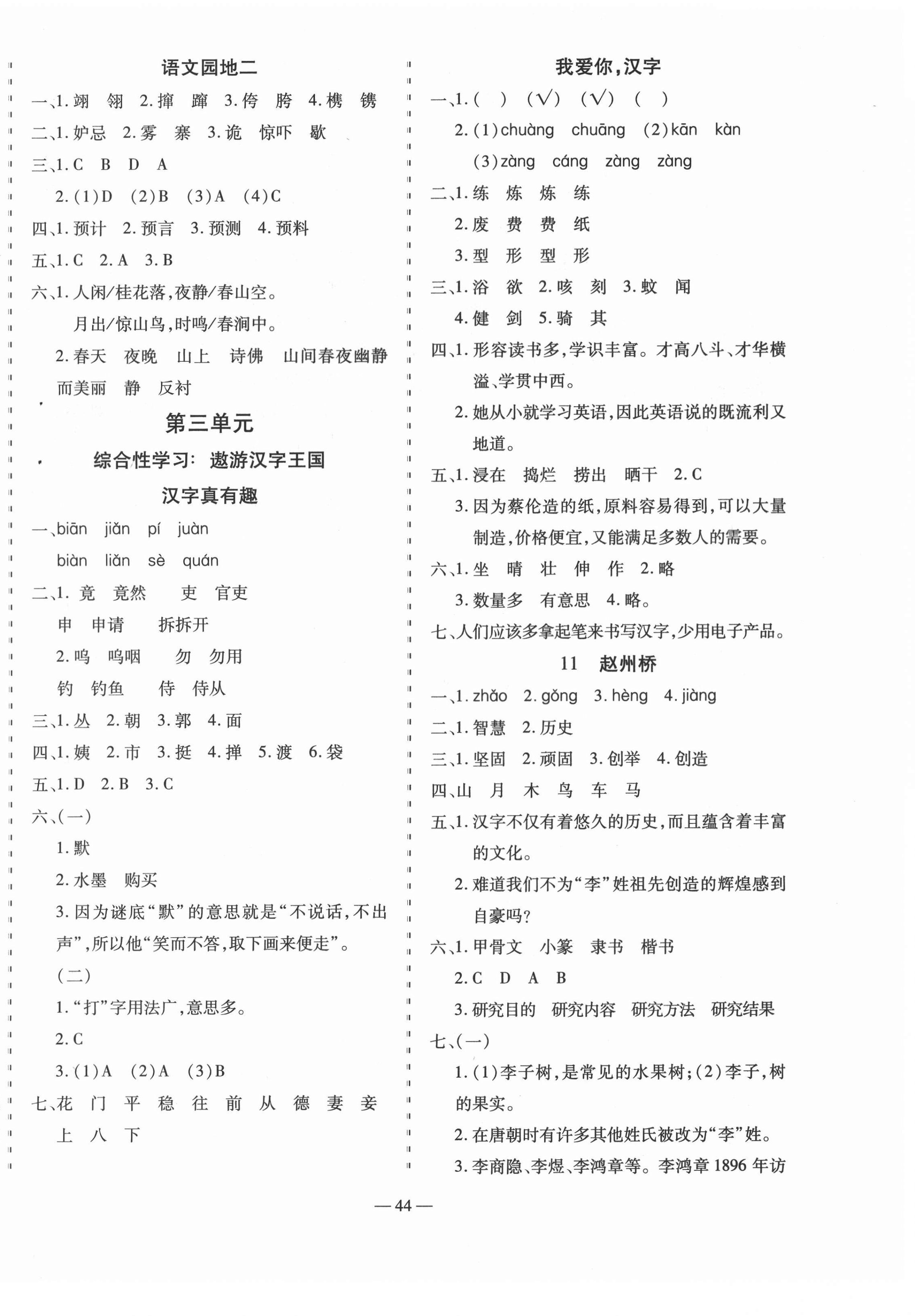 2021年暢行課堂五年級語文下冊人教版 第4頁