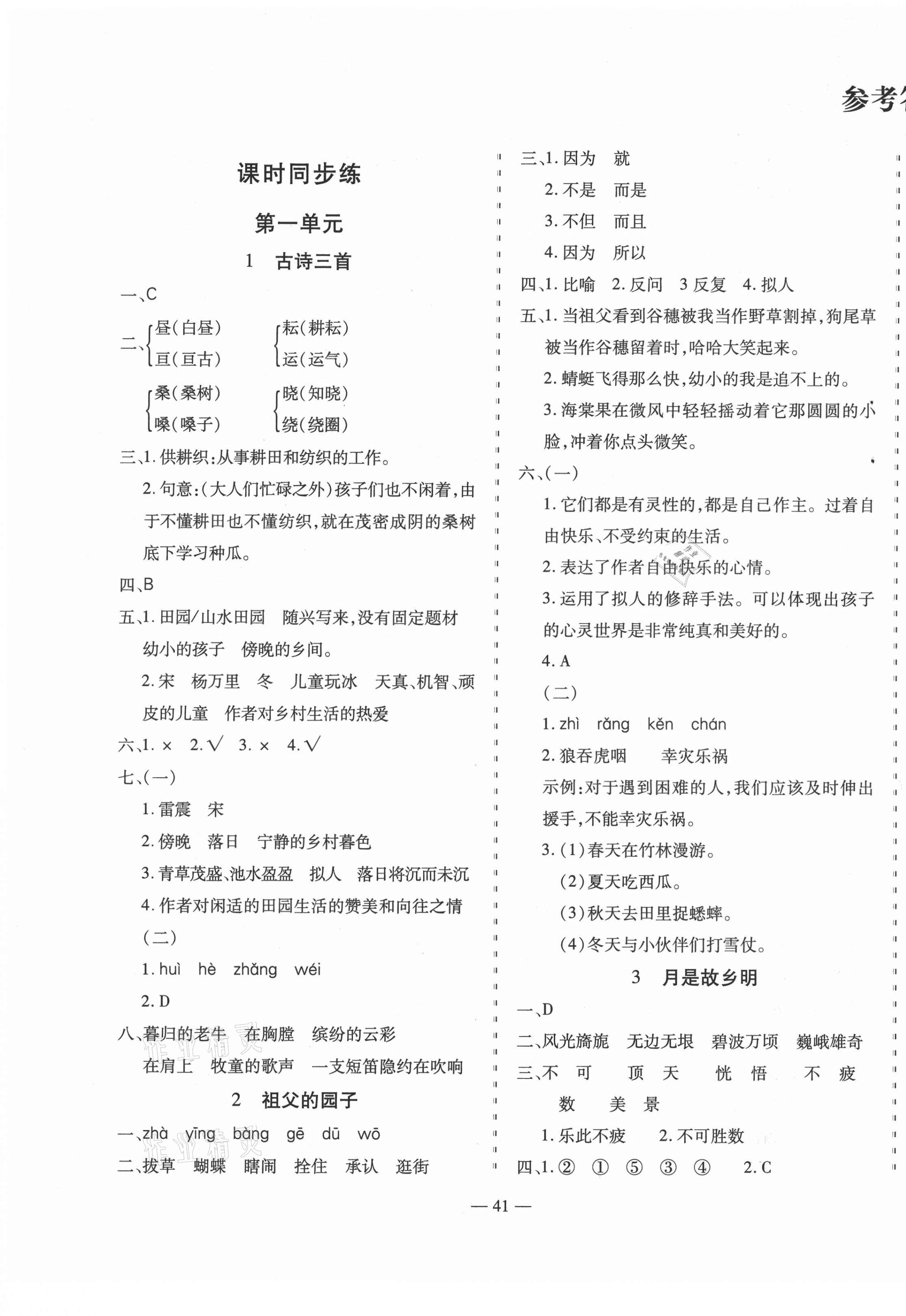 2021年暢行課堂五年級(jí)語(yǔ)文下冊(cè)人教版 第1頁(yè)