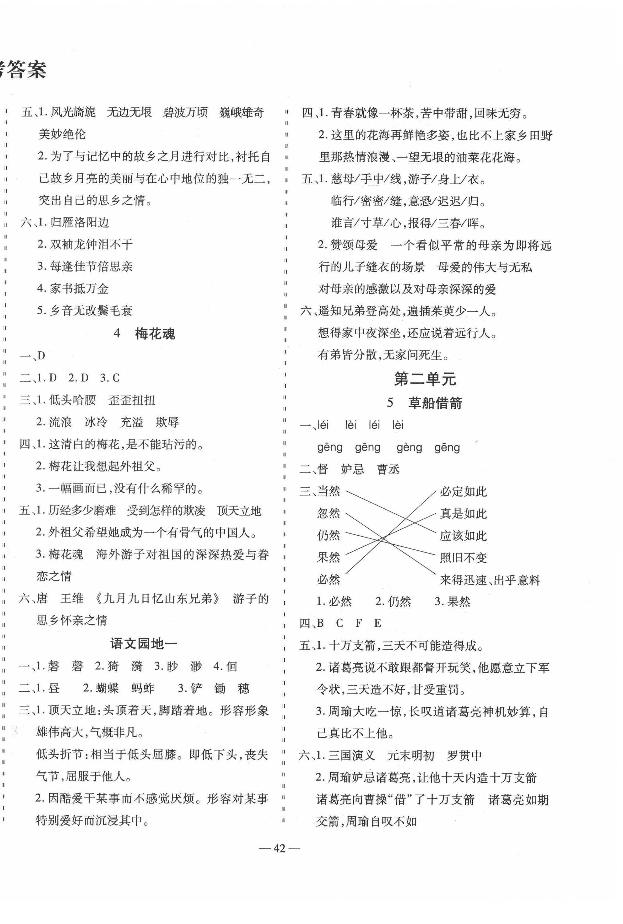 2021年暢行課堂五年級語文下冊人教版 第2頁